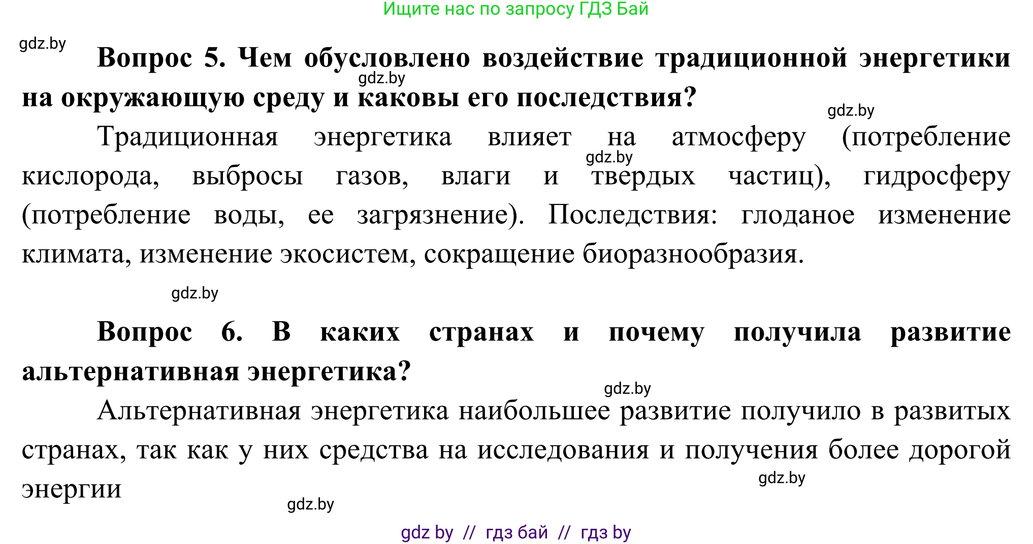 География, 8 класс Учебник, авторы: Лопух Пётр Степанович, Стреха Николай Леонидович, Сарычева Ольга Владимировна, Шандроха Андрей Генадьевич, издательство Адукацыя i выхаванне, Минск, 2019, страница 95, Решение (продолжение 2)