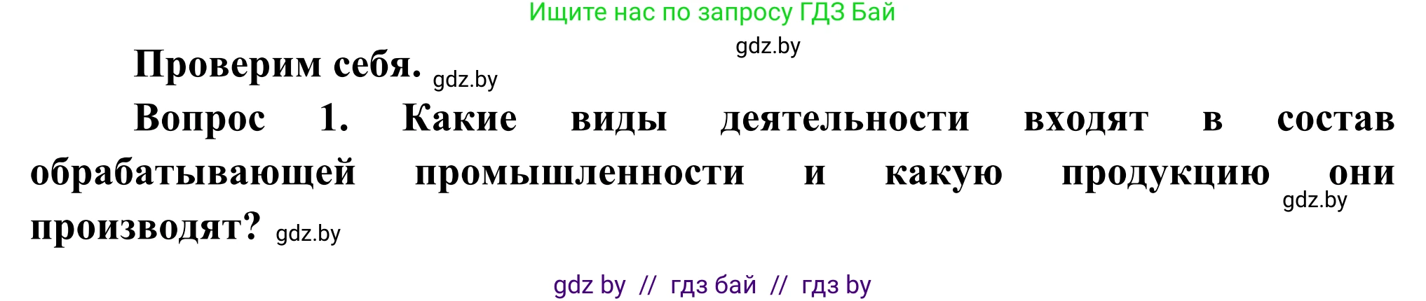 География, 8 класс Учебник, авторы: Лопух Пётр Степанович, Стреха Николай Леонидович, Сарычева Ольга Владимировна, Шандроха Андрей Генадьевич, издательство Адукацыя i выхаванне, Минск, 2019, страница 100, Решение