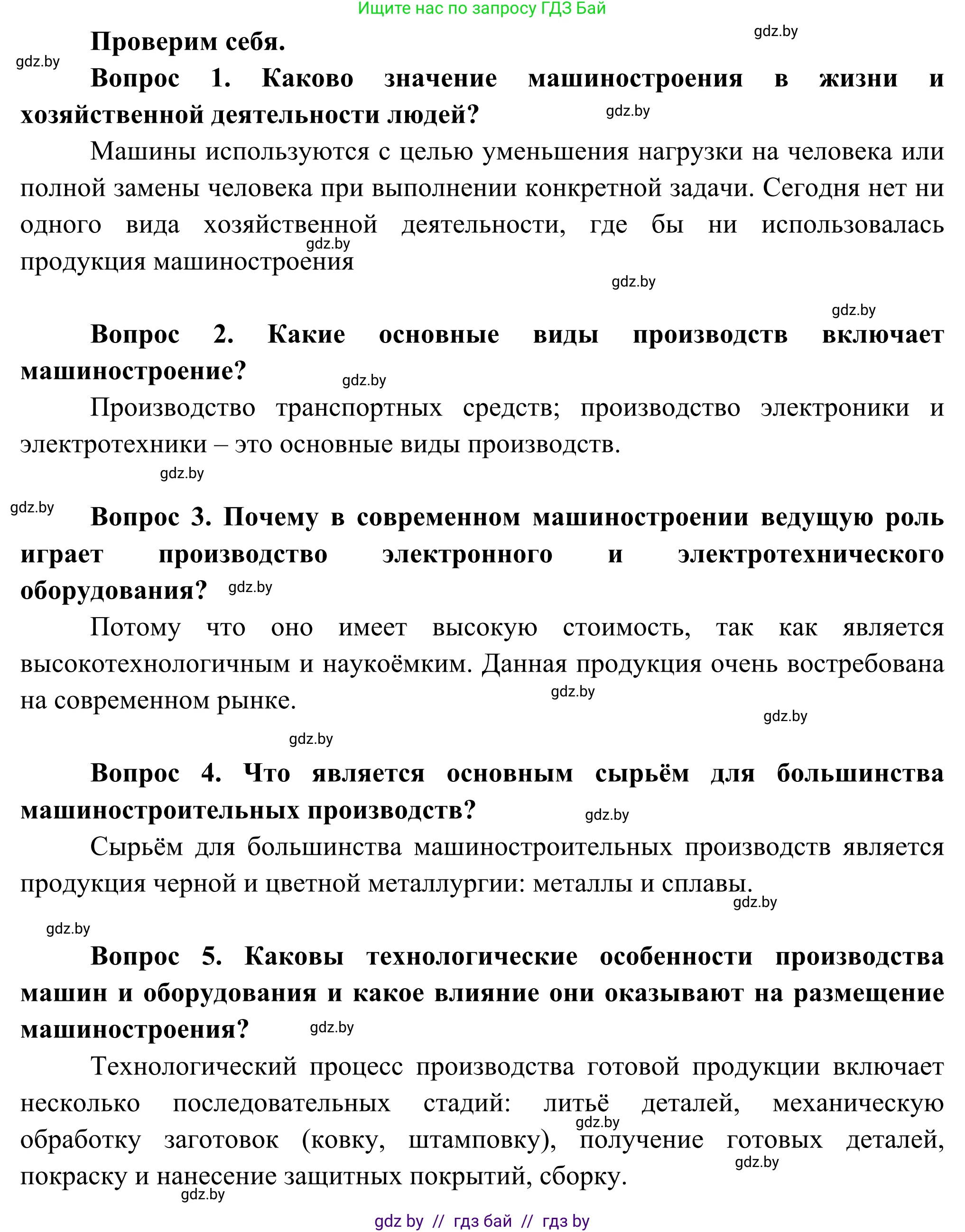 География, 8 класс Учебник, авторы: Лопух Пётр Степанович, Стреха Николай Леонидович, Сарычева Ольга Владимировна, Шандроха Андрей Генадьевич, издательство Адукацыя i выхаванне, Минск, 2019, страница 104, Решение