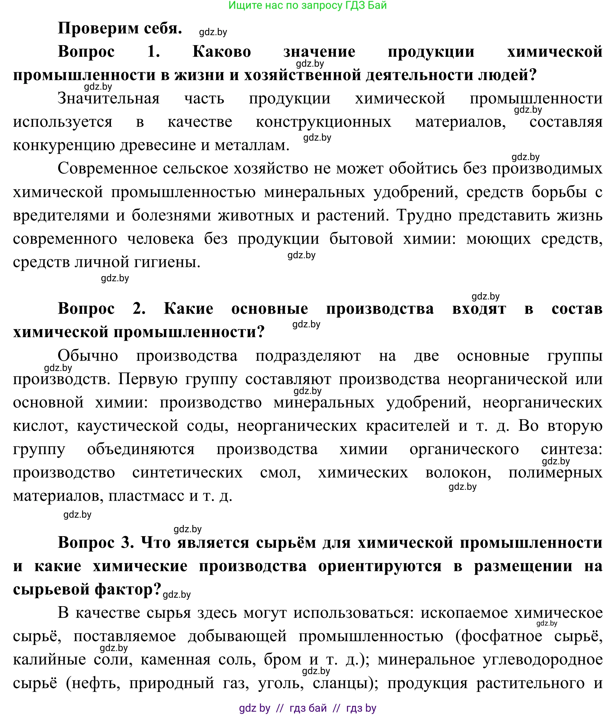 География, 8 класс Учебник, авторы: Лопух Пётр Степанович, Стреха Николай Леонидович, Сарычева Ольга Владимировна, Шандроха Андрей Генадьевич, издательство Адукацыя i выхаванне, Минск, 2019, страница 108, Решение