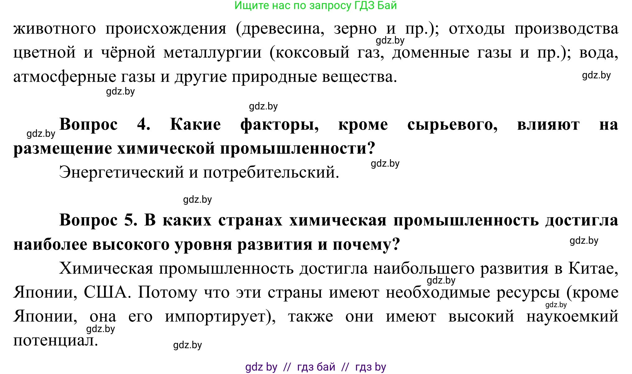 География, 8 класс Учебник, авторы: Лопух Пётр Степанович, Стреха Николай Леонидович, Сарычева Ольга Владимировна, Шандроха Андрей Генадьевич, издательство Адукацыя i выхаванне, Минск, 2019, страница 108, Решение (продолжение 2)