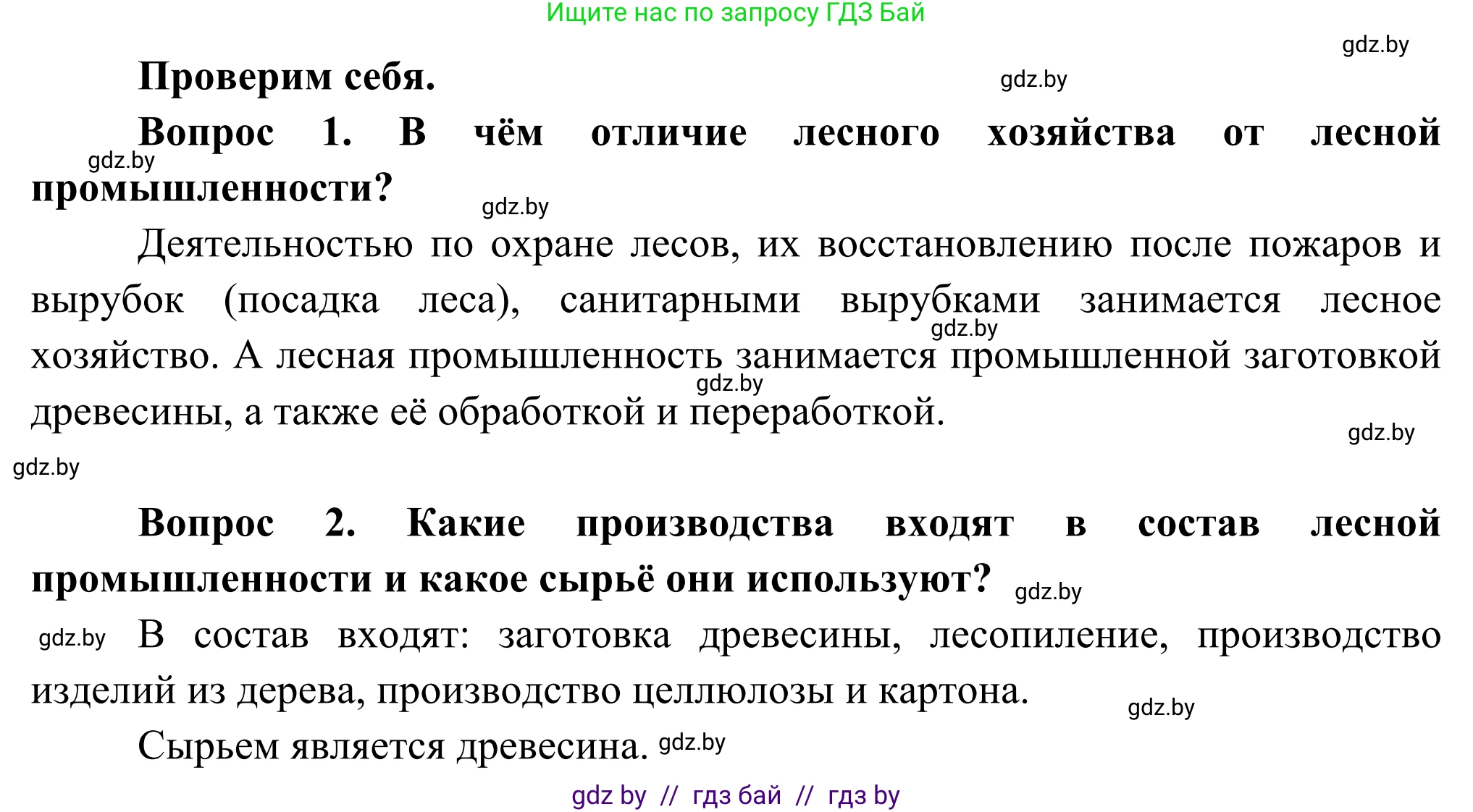 География, 8 класс Учебник, авторы: Лопух Пётр Степанович, Стреха Николай Леонидович, Сарычева Ольга Владимировна, Шандроха Андрей Генадьевич, издательство Адукацыя i выхаванне, Минск, 2019, страница 111, Решение