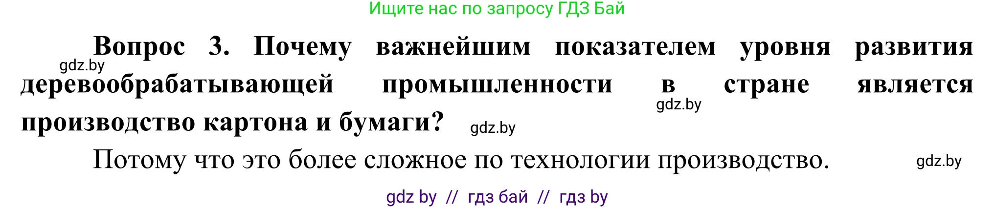География, 8 класс Учебник, авторы: Лопух Пётр Степанович, Стреха Николай Леонидович, Сарычева Ольга Владимировна, Шандроха Андрей Генадьевич, издательство Адукацыя i выхаванне, Минск, 2019, страница 111, Решение (продолжение 2)
