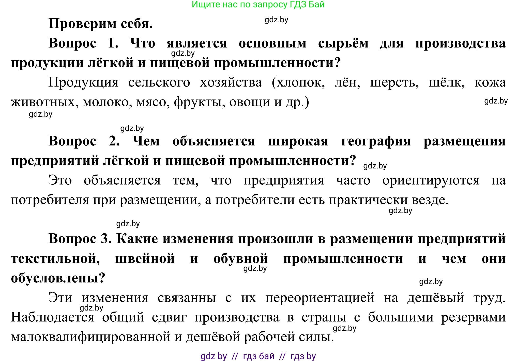 География, 8 класс Учебник, авторы: Лопух Пётр Степанович, Стреха Николай Леонидович, Сарычева Ольга Владимировна, Шандроха Андрей Генадьевич, издательство Адукацыя i выхаванне, Минск, 2019, страница 115, Решение