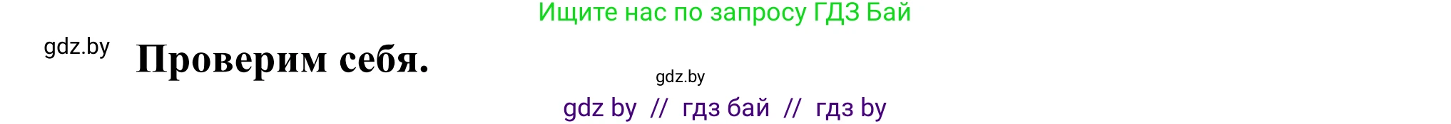 География, 8 класс Учебник, авторы: Лопух Пётр Степанович, Стреха Николай Леонидович, Сарычева Ольга Владимировна, Шандроха Андрей Генадьевич, издательство Адукацыя i выхаванне, Минск, 2019, страница 119, Решение