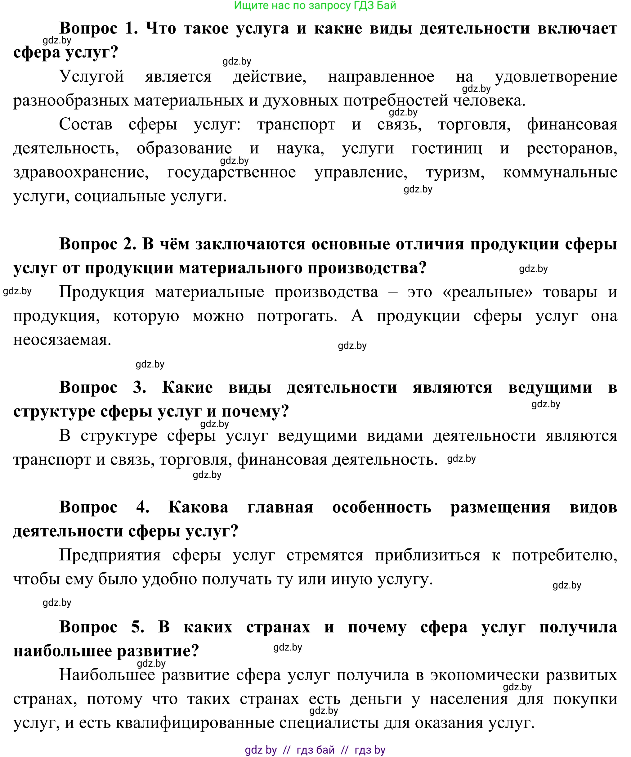 География, 8 класс Учебник, авторы: Лопух Пётр Степанович, Стреха Николай Леонидович, Сарычева Ольга Владимировна, Шандроха Андрей Генадьевич, издательство Адукацыя i выхаванне, Минск, 2019, страница 119, Решение (продолжение 2)