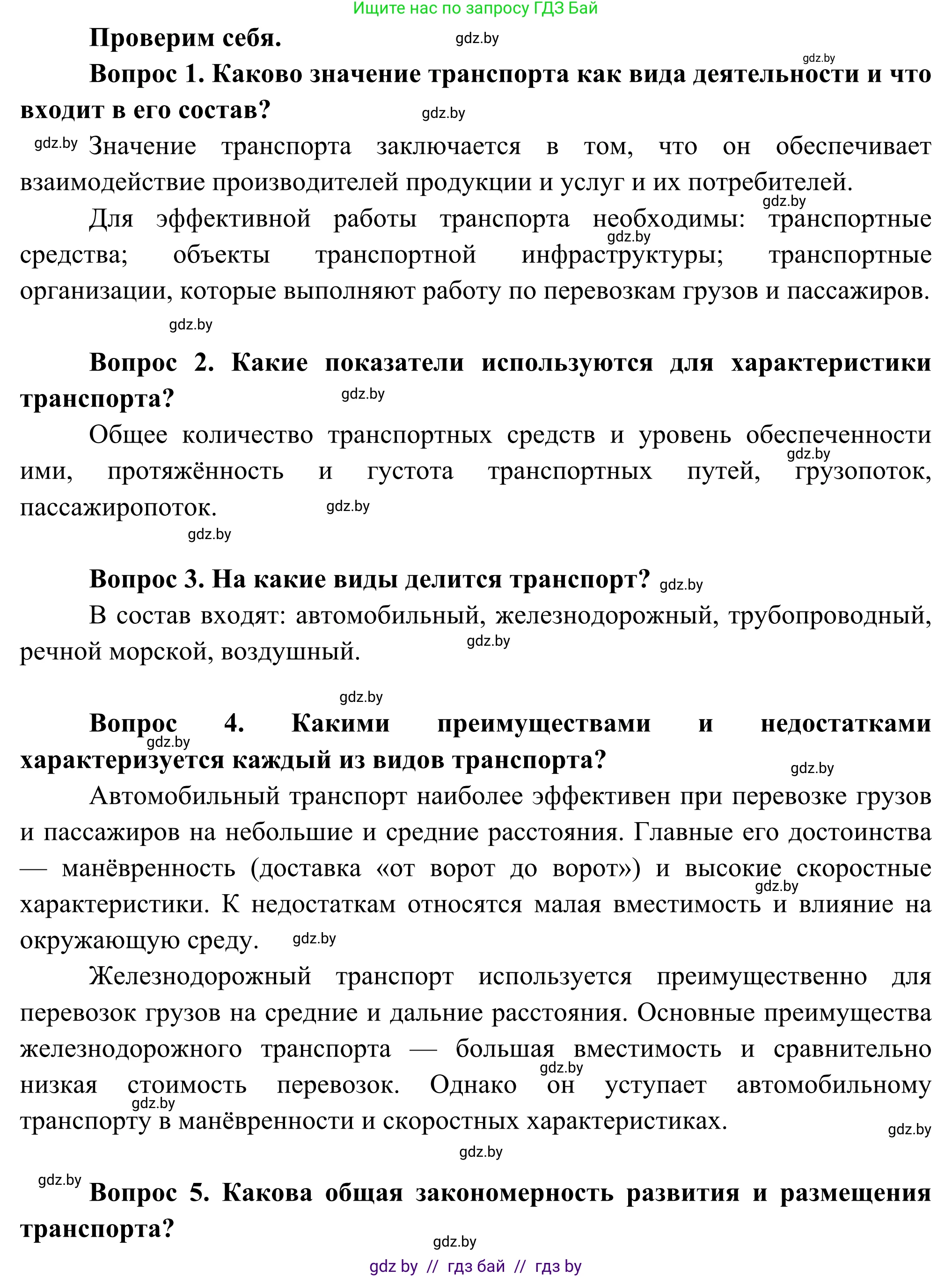 География, 8 класс Учебник, авторы: Лопух Пётр Степанович, Стреха Николай Леонидович, Сарычева Ольга Владимировна, Шандроха Андрей Генадьевич, издательство Адукацыя i выхаванне, Минск, 2019, страница 124, Решение