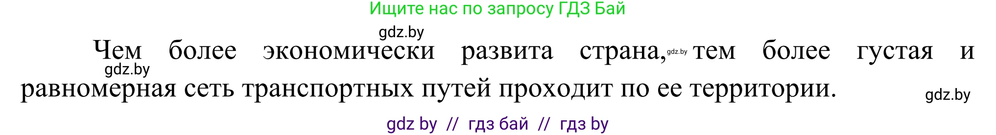 География, 8 класс Учебник, авторы: Лопух Пётр Степанович, Стреха Николай Леонидович, Сарычева Ольга Владимировна, Шандроха Андрей Генадьевич, издательство Адукацыя i выхаванне, Минск, 2019, страница 124, Решение (продолжение 2)