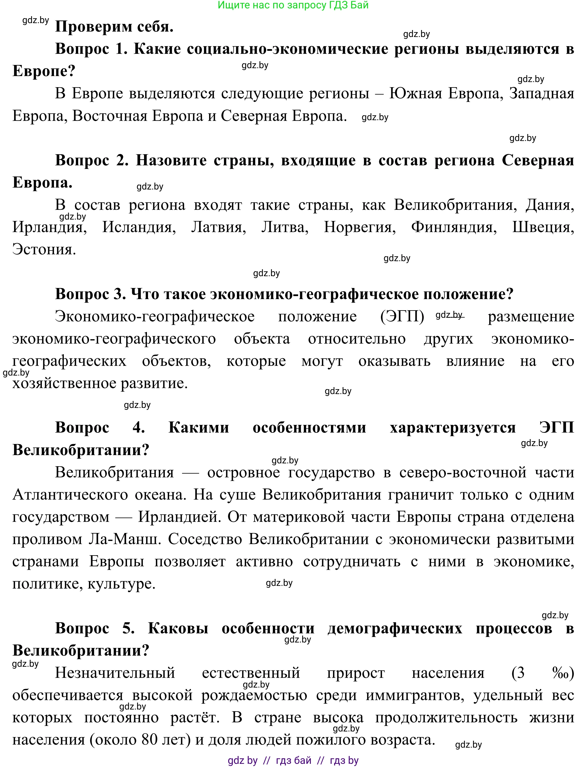 География, 8 класс Учебник, авторы: Лопух Пётр Степанович, Стреха Николай Леонидович, Сарычева Ольга Владимировна, Шандроха Андрей Генадьевич, издательство Адукацыя i выхаванне, Минск, 2019, страница 132, Решение