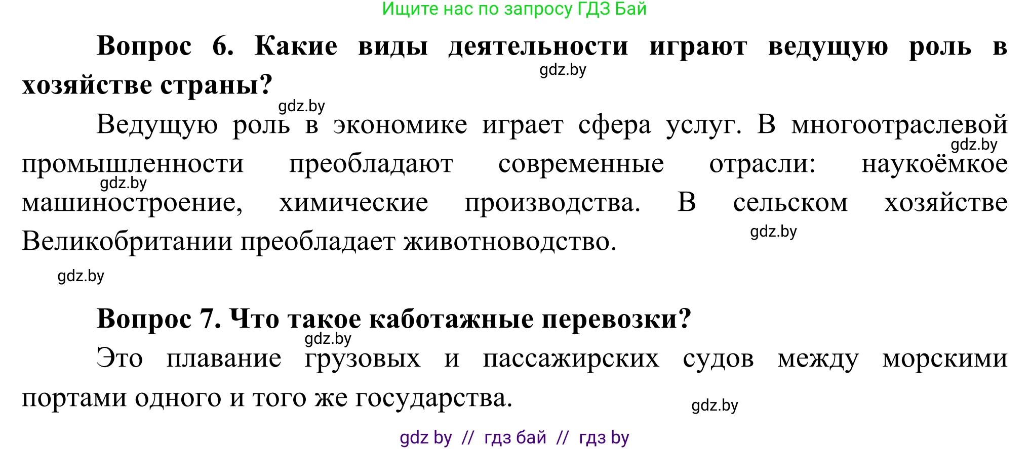 География, 8 класс Учебник, авторы: Лопух Пётр Степанович, Стреха Николай Леонидович, Сарычева Ольга Владимировна, Шандроха Андрей Генадьевич, издательство Адукацыя i выхаванне, Минск, 2019, страница 132, Решение (продолжение 2)