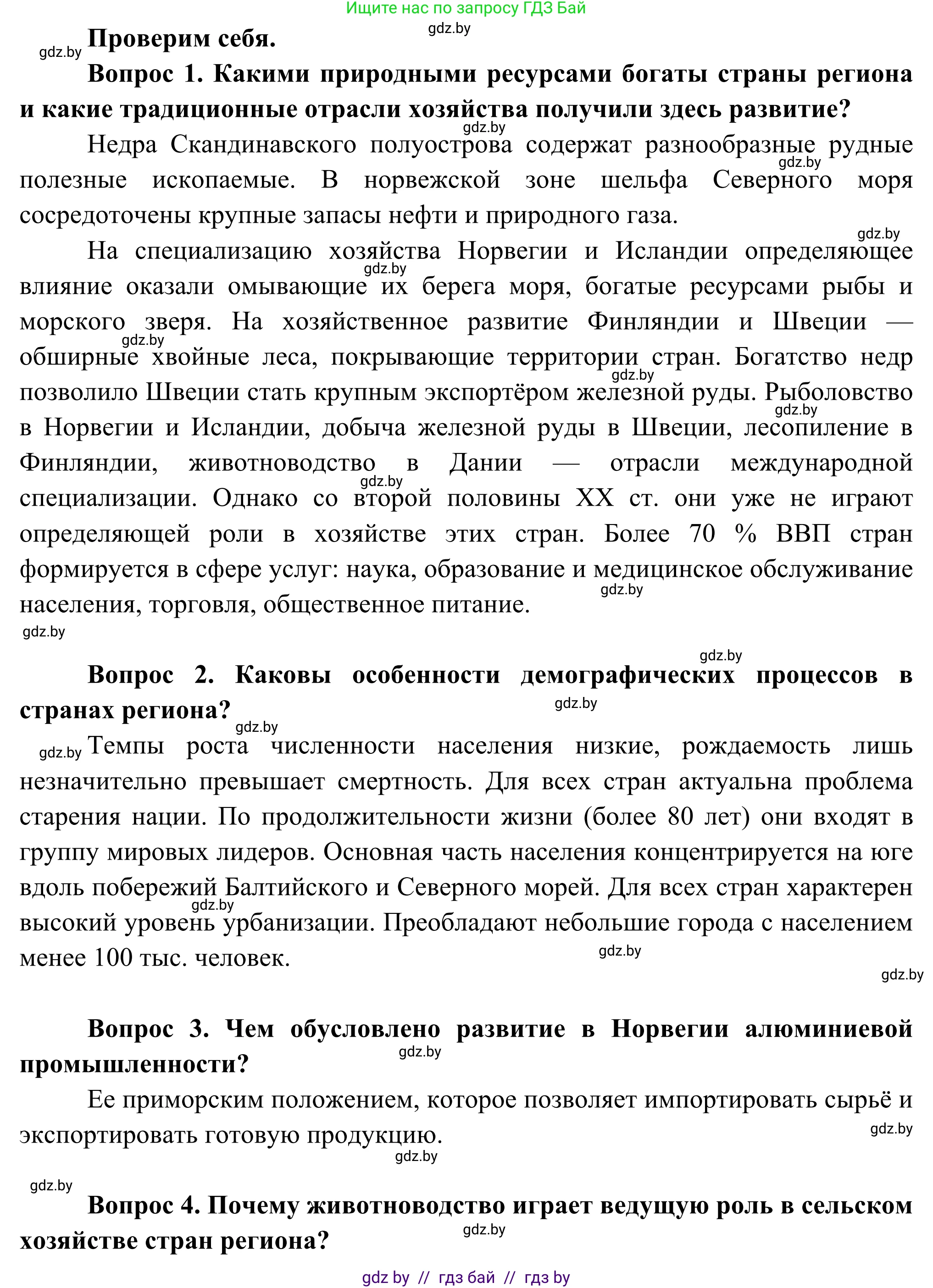 География, 8 класс Учебник, авторы: Лопух Пётр Степанович, Стреха Николай Леонидович, Сарычева Ольга Владимировна, Шандроха Андрей Генадьевич, издательство Адукацыя i выхаванне, Минск, 2019, страница 136, Решение