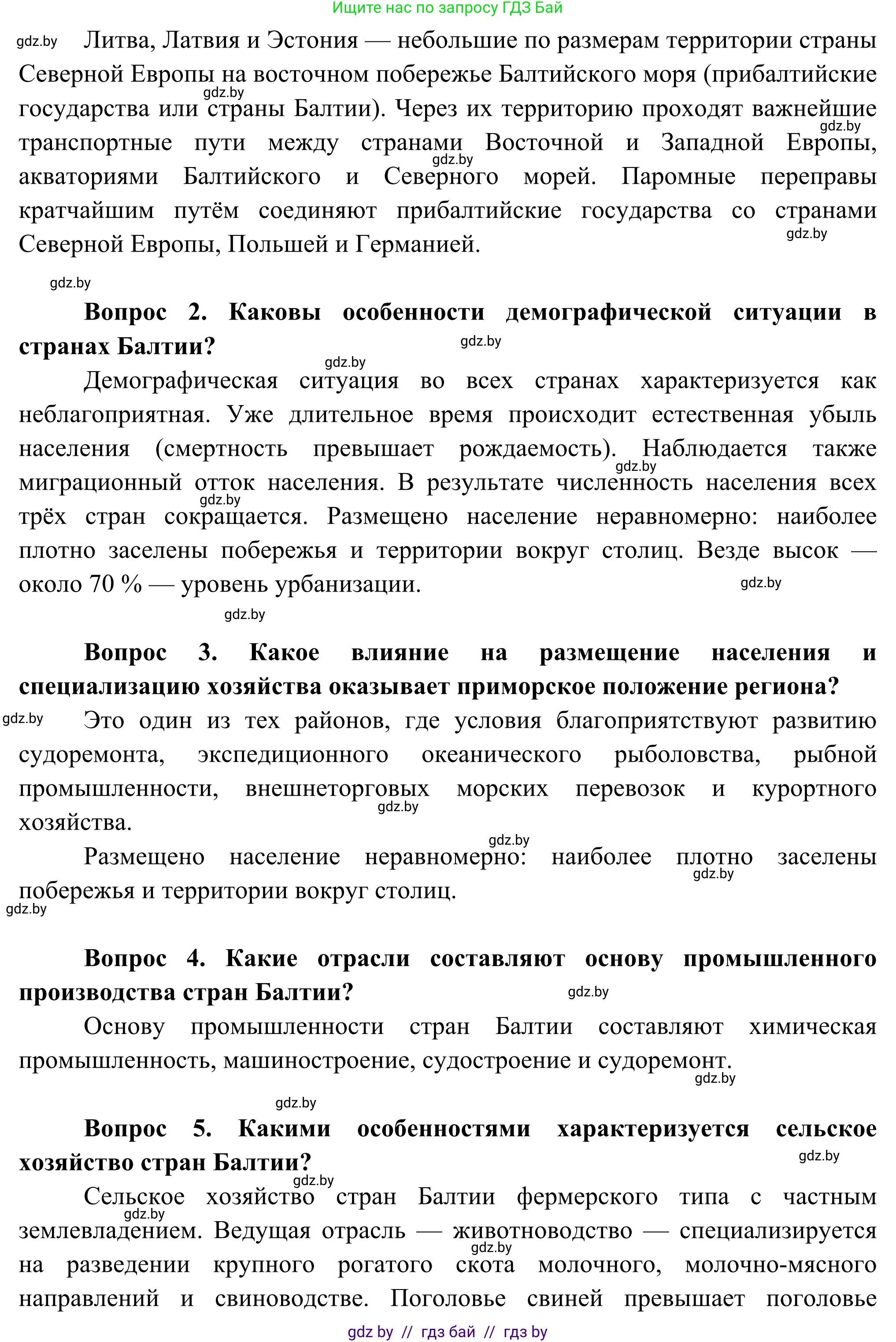 География, 8 класс Учебник, авторы: Лопух Пётр Степанович, Стреха Николай Леонидович, Сарычева Ольга Владимировна, Шандроха Андрей Генадьевич, издательство Адукацыя i выхаванне, Минск, 2019, страница 139, Решение (продолжение 2)