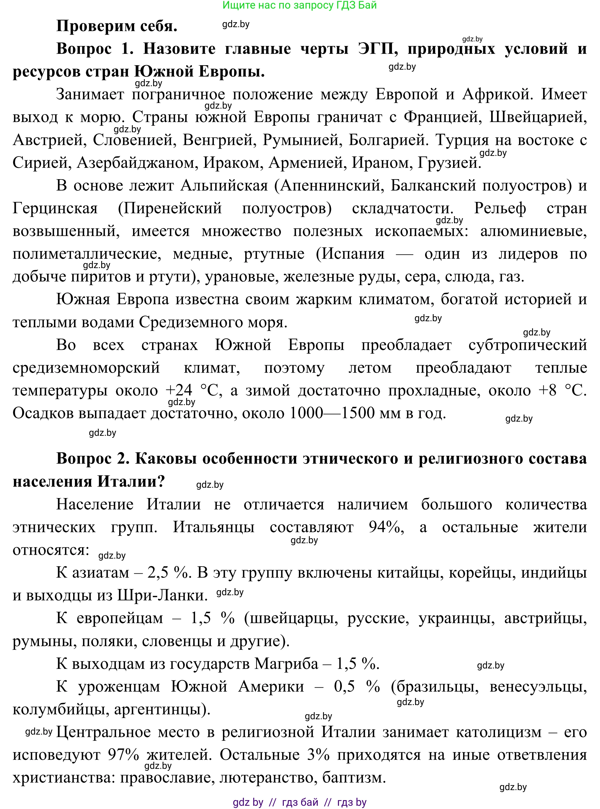 География, 8 класс Учебник, авторы: Лопух Пётр Степанович, Стреха Николай Леонидович, Сарычева Ольга Владимировна, Шандроха Андрей Генадьевич, издательство Адукацыя i выхаванне, Минск, 2019, страница 151, Решение