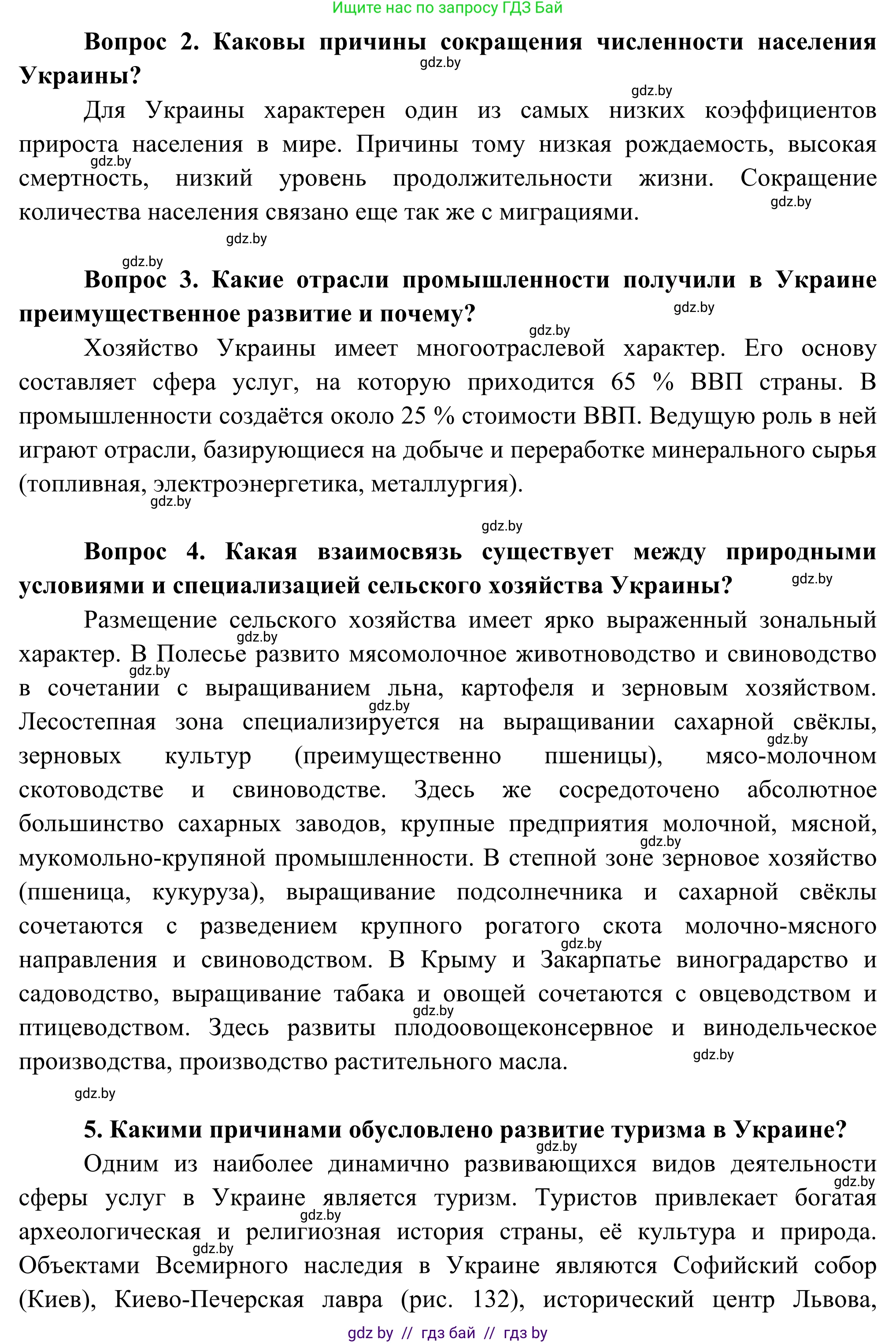 География, 8 класс Учебник, авторы: Лопух Пётр Степанович, Стреха Николай Леонидович, Сарычева Ольга Владимировна, Шандроха Андрей Генадьевич, издательство Адукацыя i выхаванне, Минск, 2019, страница 158, Решение (продолжение 2)