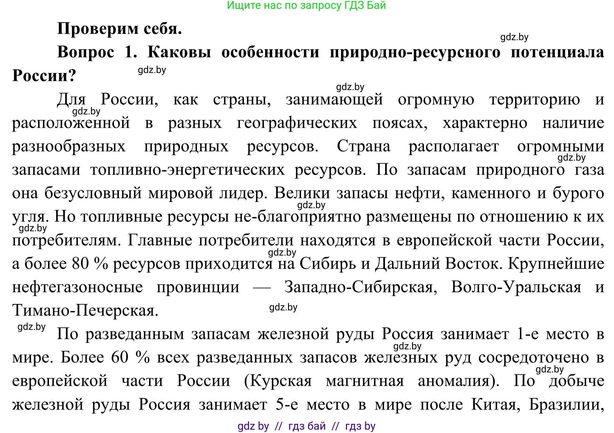География, 8 класс Учебник, авторы: Лопух Пётр Степанович, Стреха Николай Леонидович, Сарычева Ольга Владимировна, Шандроха Андрей Генадьевич, издательство Адукацыя i выхаванне, Минск, 2019, страница 170, Решение