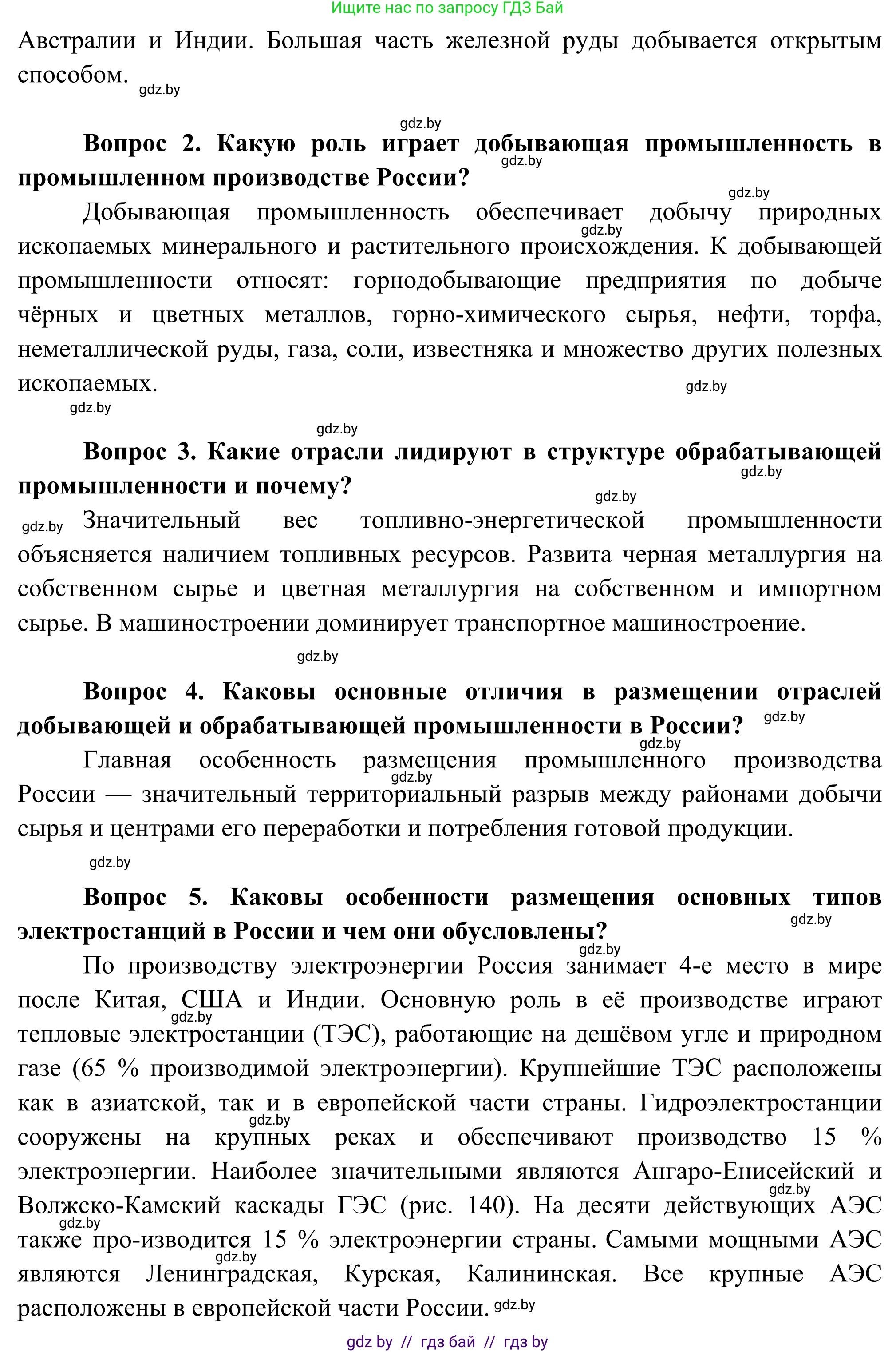География, 8 класс Учебник, авторы: Лопух Пётр Степанович, Стреха Николай Леонидович, Сарычева Ольга Владимировна, Шандроха Андрей Генадьевич, издательство Адукацыя i выхаванне, Минск, 2019, страница 170, Решение (продолжение 2)