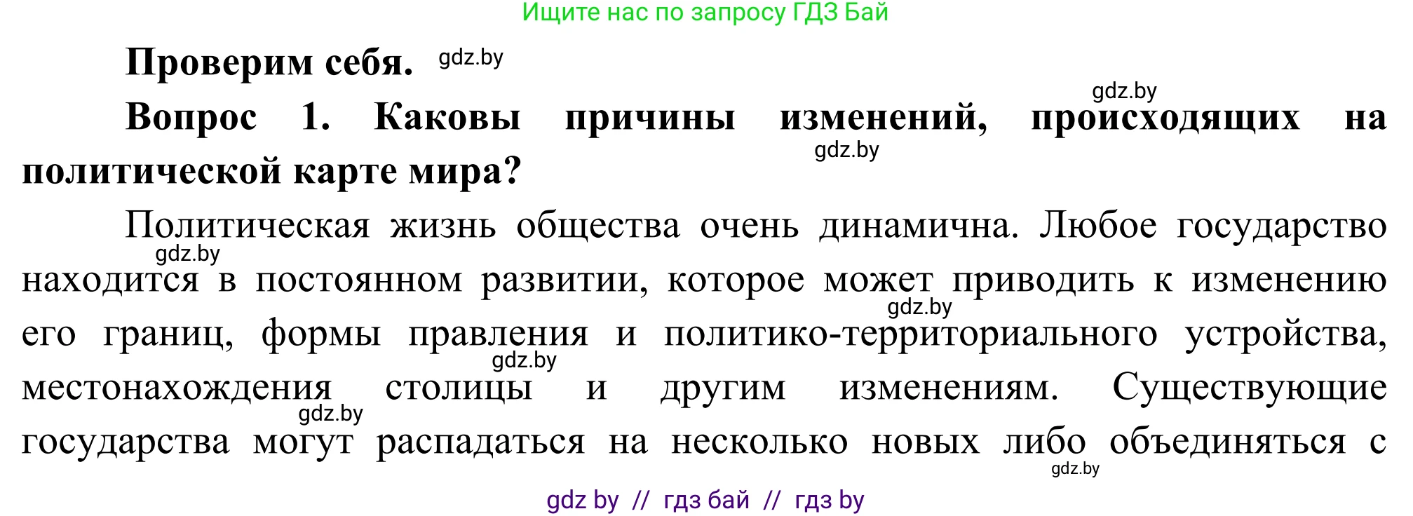 География, 8 класс Учебник, авторы: Лопух Пётр Степанович, Стреха Николай Леонидович, Сарычева Ольга Владимировна, Шандроха Андрей Генадьевич, издательство Адукацыя i выхаванне, Минск, 2019, страница 23, Решение