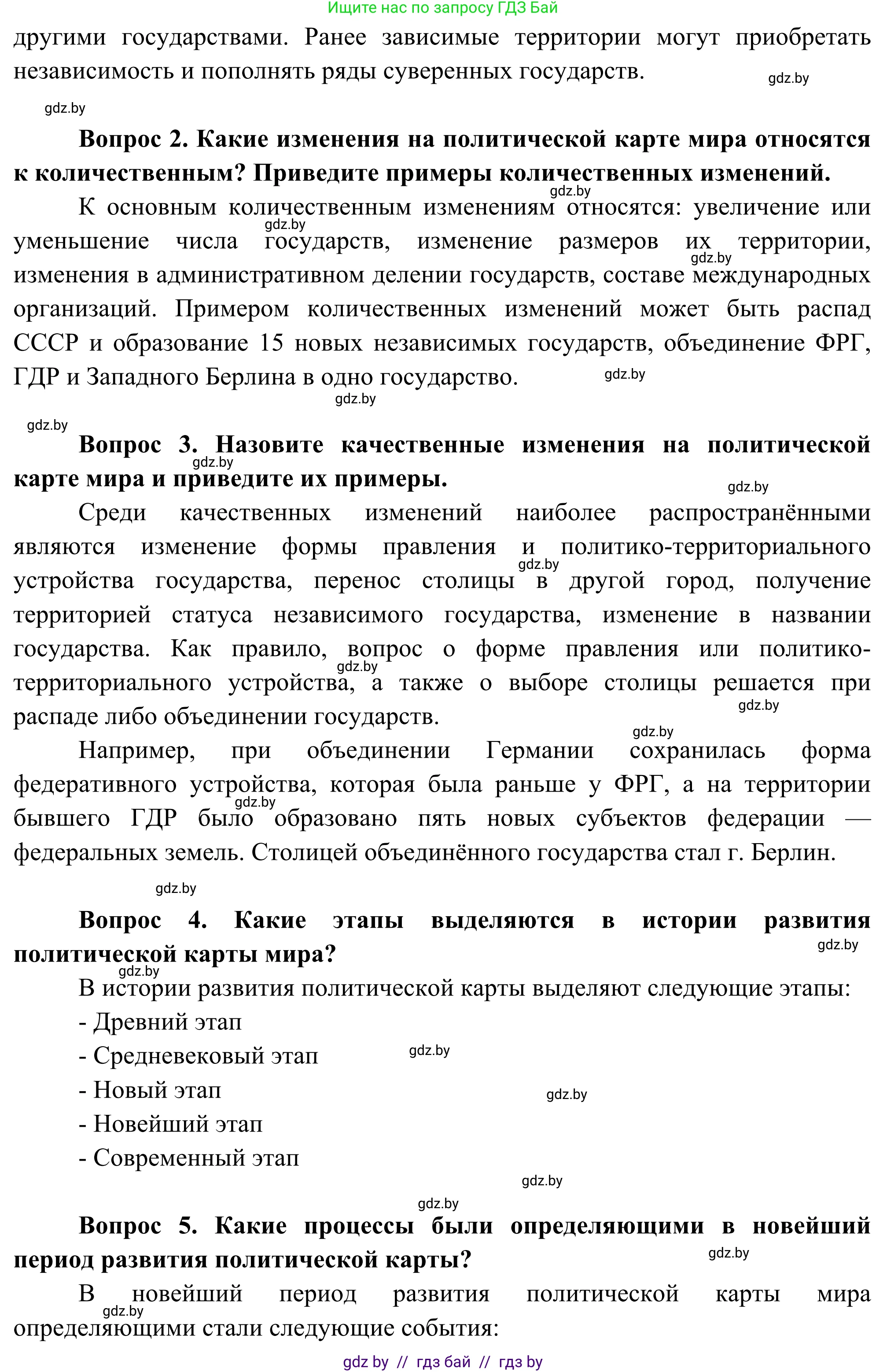 География, 8 класс Учебник, авторы: Лопух Пётр Степанович, Стреха Николай Леонидович, Сарычева Ольга Владимировна, Шандроха Андрей Генадьевич, издательство Адукацыя i выхаванне, Минск, 2019, страница 23, Решение (продолжение 2)