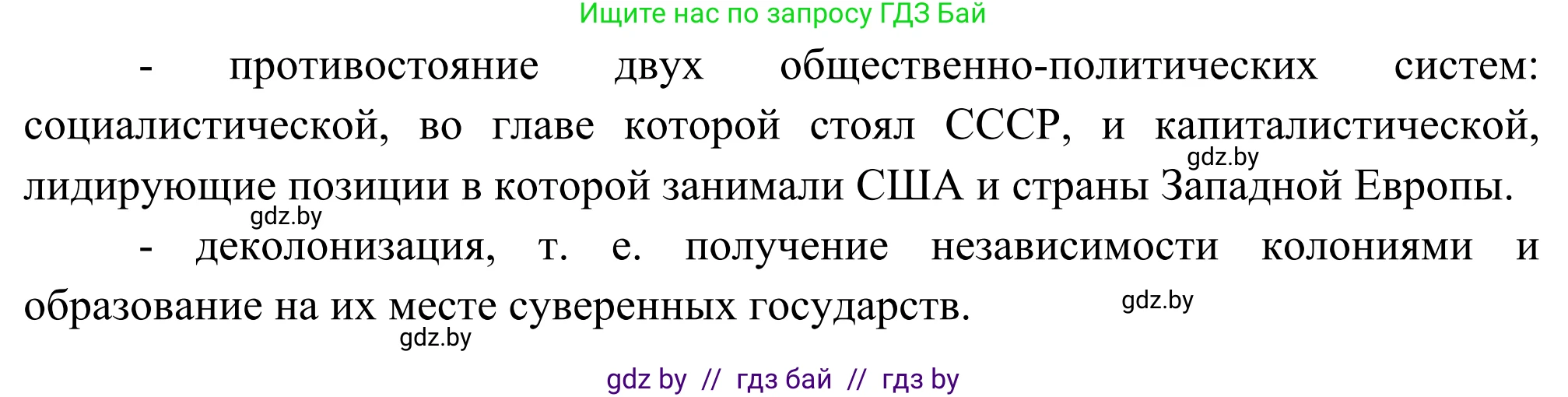 География, 8 класс Учебник, авторы: Лопух Пётр Степанович, Стреха Николай Леонидович, Сарычева Ольга Владимировна, Шандроха Андрей Генадьевич, издательство Адукацыя i выхаванне, Минск, 2019, страница 23, Решение (продолжение 3)