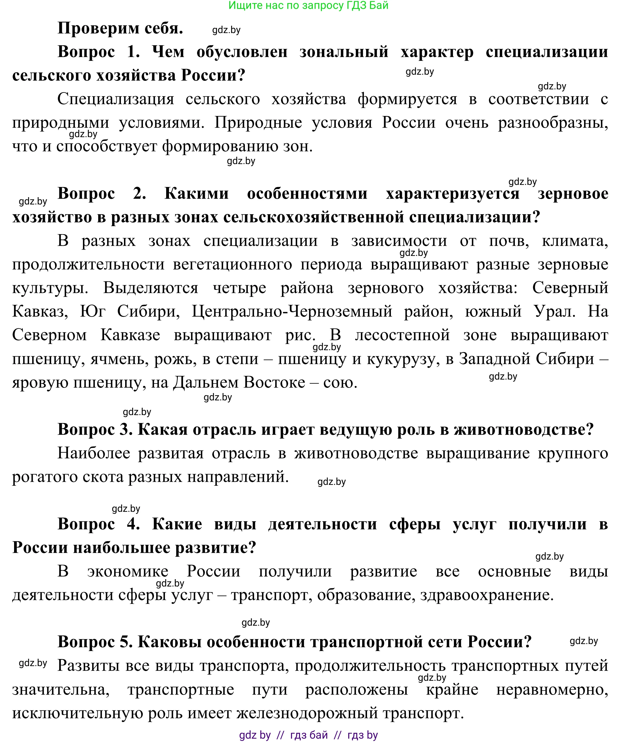 География, 8 класс Учебник, авторы: Лопух Пётр Степанович, Стреха Николай Леонидович, Сарычева Ольга Владимировна, Шандроха Андрей Генадьевич, издательство Адукацыя i выхаванне, Минск, 2019, страница 175, Решение