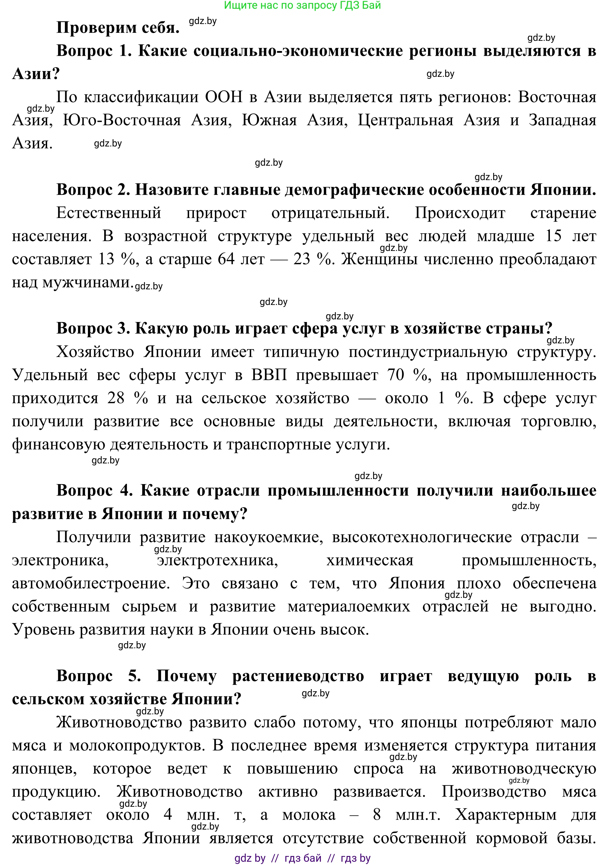 География, 8 класс Учебник, авторы: Лопух Пётр Степанович, Стреха Николай Леонидович, Сарычева Ольга Владимировна, Шандроха Андрей Генадьевич, издательство Адукацыя i выхаванне, Минск, 2019, страница 181, Решение