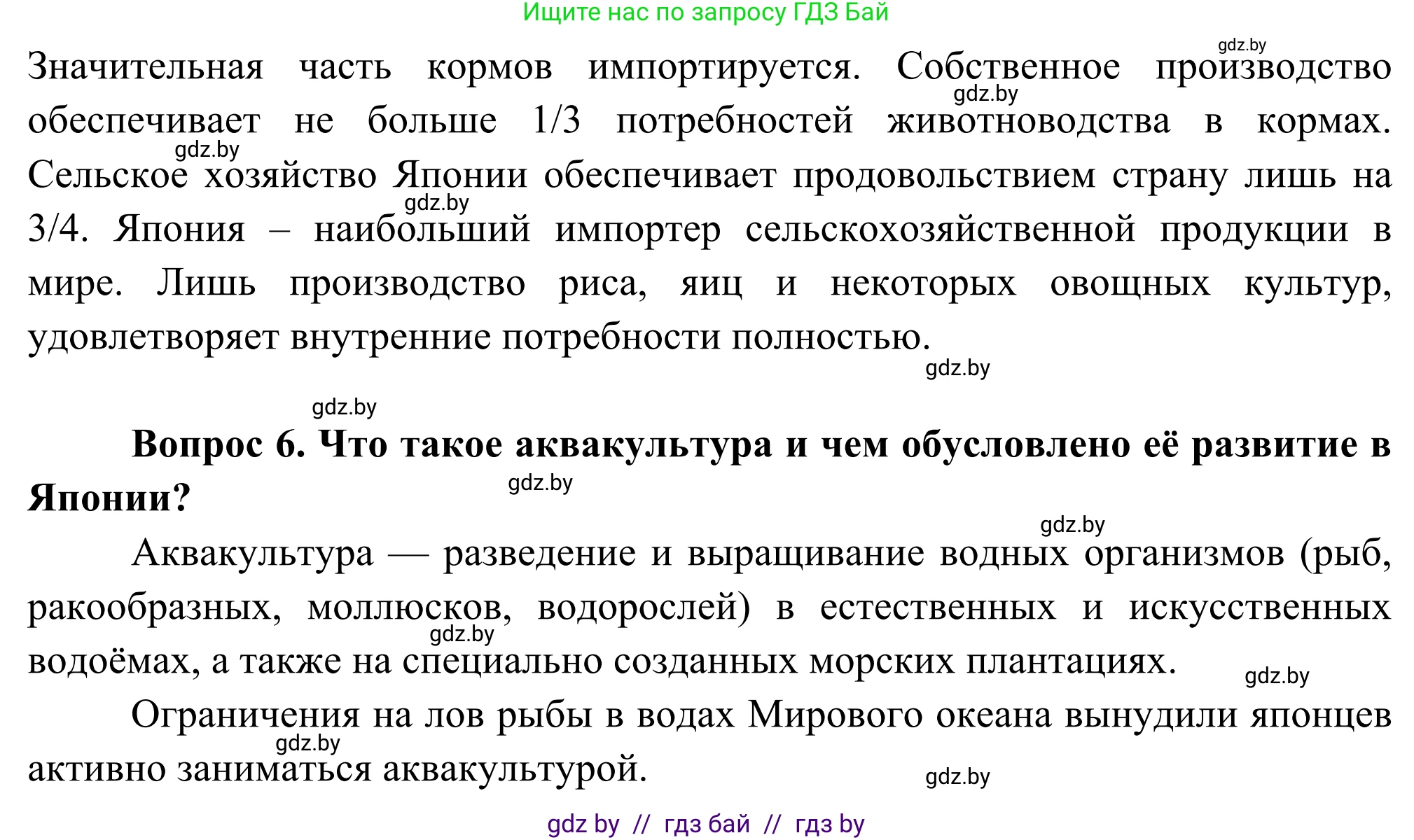 География, 8 класс Учебник, авторы: Лопух Пётр Степанович, Стреха Николай Леонидович, Сарычева Ольга Владимировна, Шандроха Андрей Генадьевич, издательство Адукацыя i выхаванне, Минск, 2019, страница 181, Решение (продолжение 2)