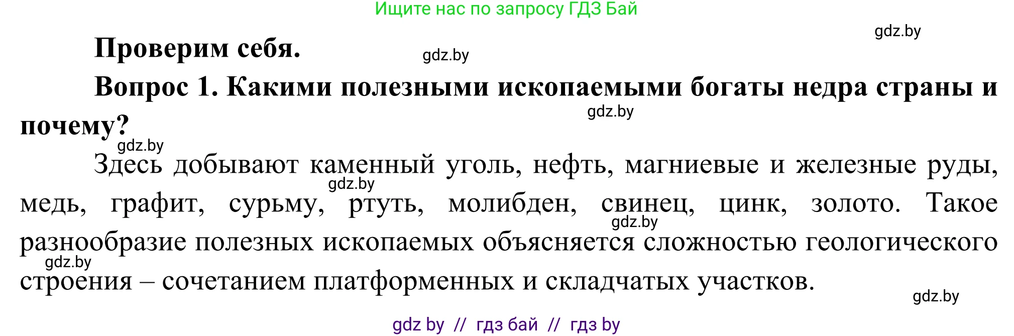 География, 8 класс Учебник, авторы: Лопух Пётр Степанович, Стреха Николай Леонидович, Сарычева Ольга Владимировна, Шандроха Андрей Генадьевич, издательство Адукацыя i выхаванне, Минск, 2019, страница 186, Решение