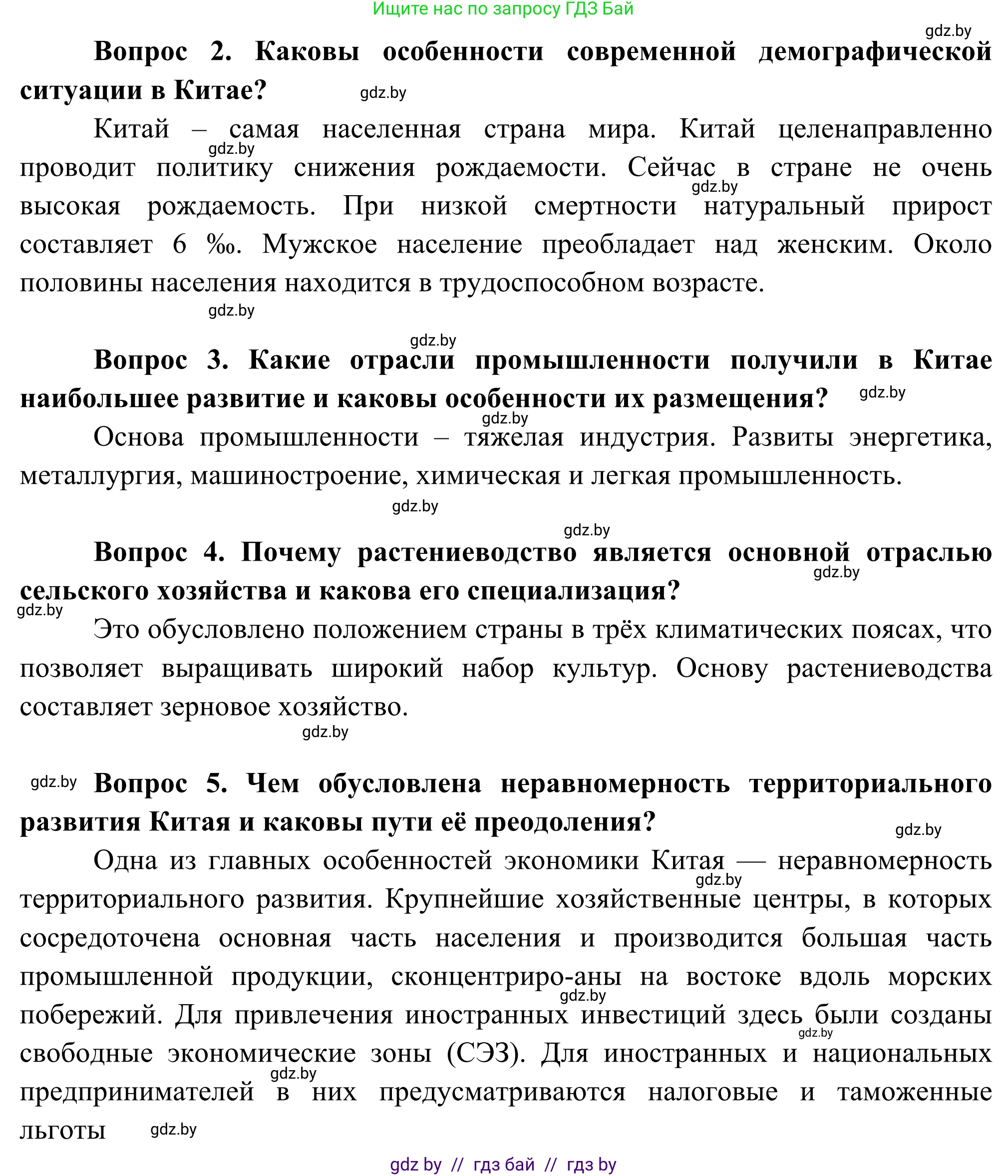 География, 8 класс Учебник, авторы: Лопух Пётр Степанович, Стреха Николай Леонидович, Сарычева Ольга Владимировна, Шандроха Андрей Генадьевич, издательство Адукацыя i выхаванне, Минск, 2019, страница 186, Решение (продолжение 2)