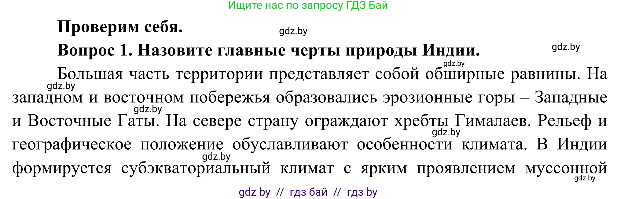География, 8 класс Учебник, авторы: Лопух Пётр Степанович, Стреха Николай Леонидович, Сарычева Ольга Владимировна, Шандроха Андрей Генадьевич, издательство Адукацыя i выхаванне, Минск, 2019, страница 189, Решение