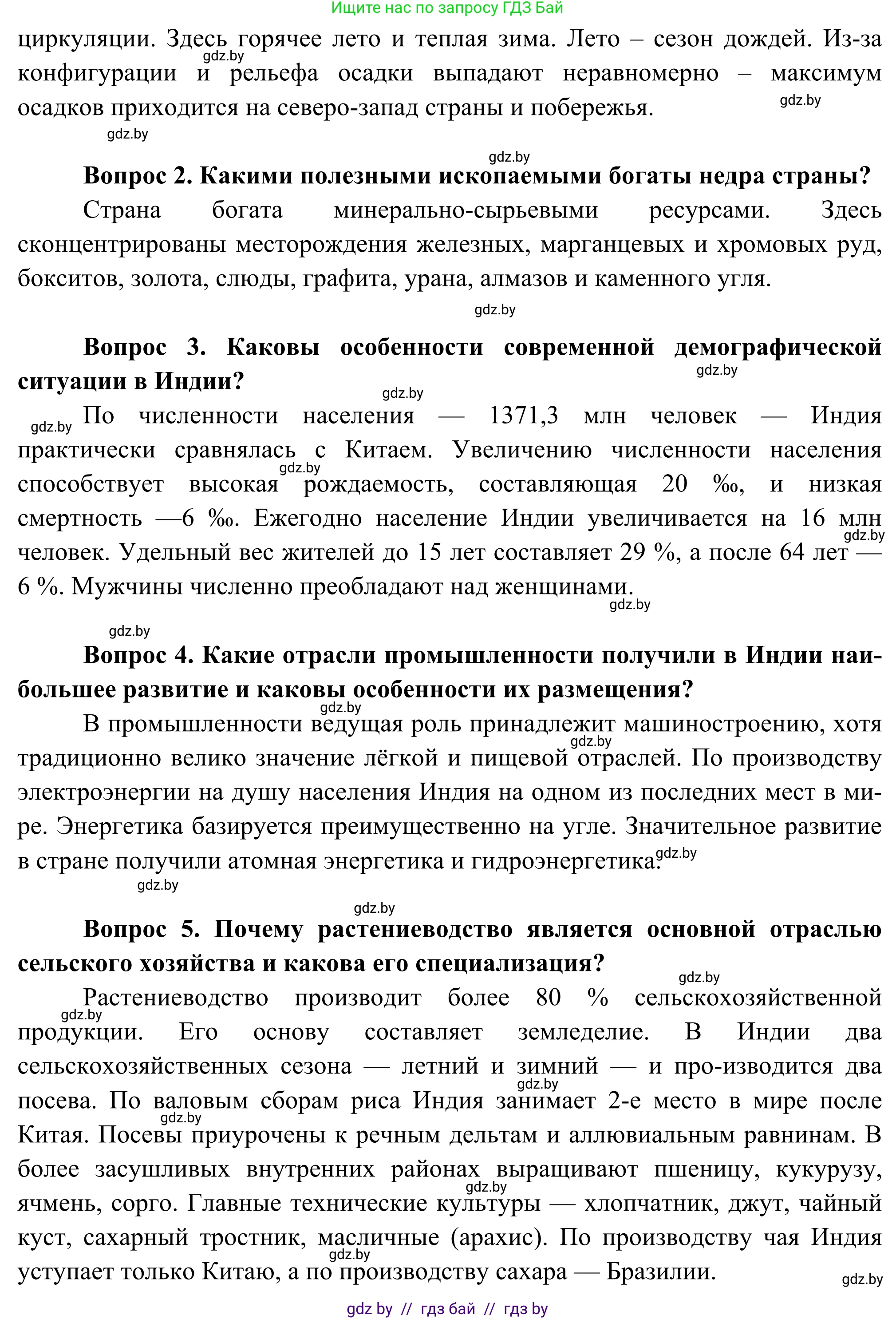 География, 8 класс Учебник, авторы: Лопух Пётр Степанович, Стреха Николай Леонидович, Сарычева Ольга Владимировна, Шандроха Андрей Генадьевич, издательство Адукацыя i выхаванне, Минск, 2019, страница 189, Решение (продолжение 2)