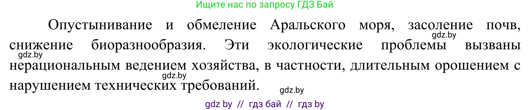 География, 8 класс Учебник, авторы: Лопух Пётр Степанович, Стреха Николай Леонидович, Сарычева Ольга Владимировна, Шандроха Андрей Генадьевич, издательство Адукацыя i выхаванне, Минск, 2019, страница 194, Решение (продолжение 2)