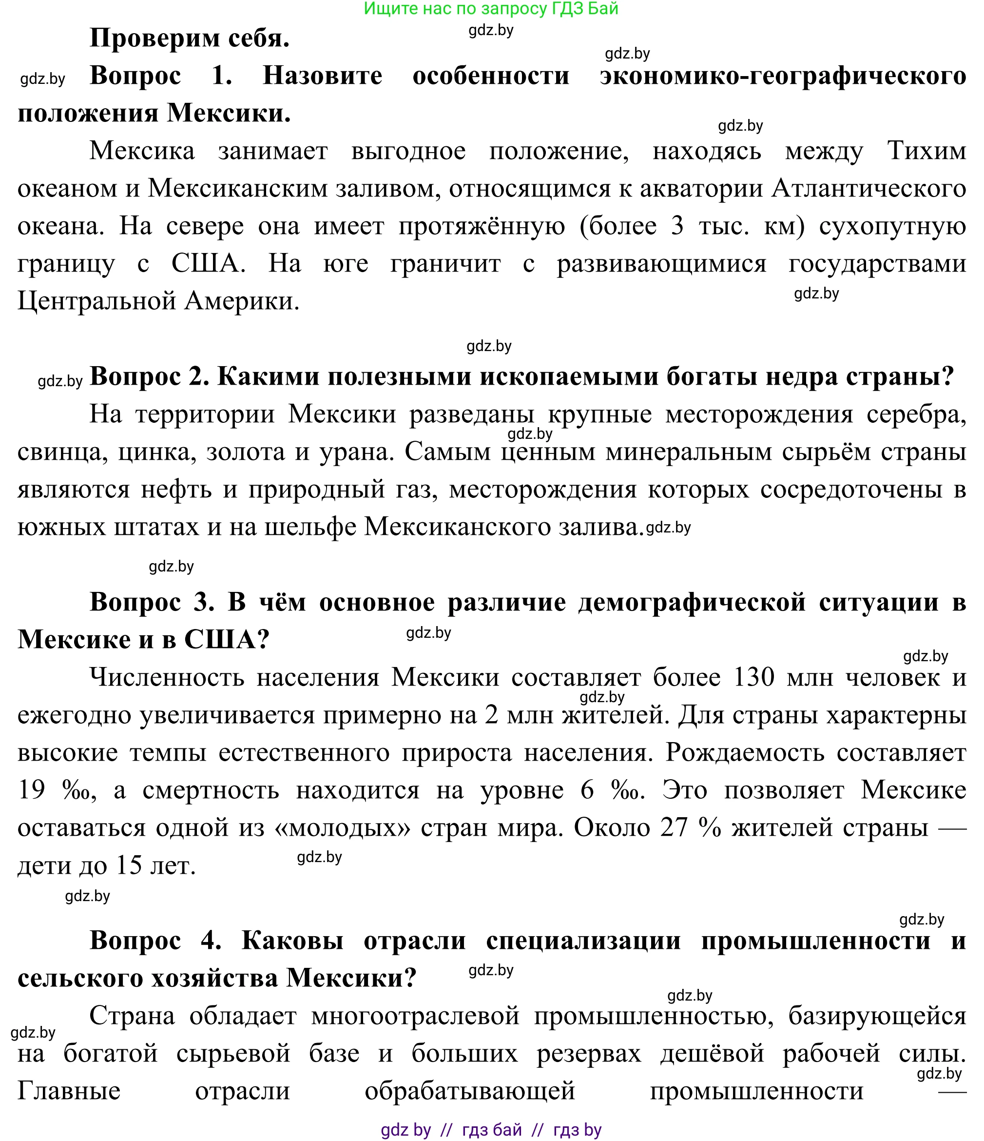 География, 8 класс Учебник, авторы: Лопух Пётр Степанович, Стреха Николай Леонидович, Сарычева Ольга Владимировна, Шандроха Андрей Генадьевич, издательство Адукацыя i выхаванне, Минск, 2019, страница 213, Решение