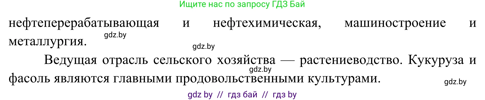 География, 8 класс Учебник, авторы: Лопух Пётр Степанович, Стреха Николай Леонидович, Сарычева Ольга Владимировна, Шандроха Андрей Генадьевич, издательство Адукацыя i выхаванне, Минск, 2019, страница 213, Решение (продолжение 2)