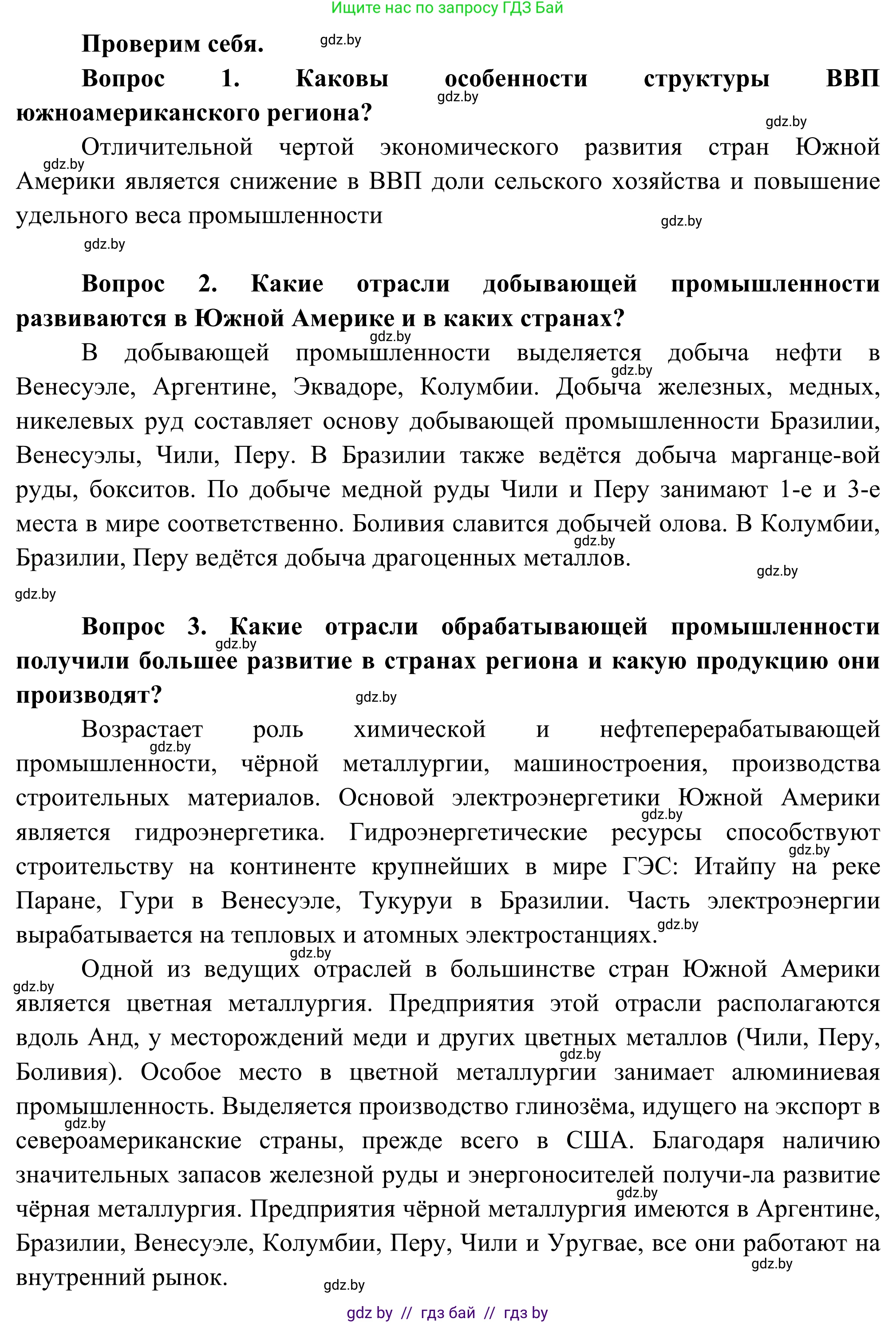 География, 8 класс Учебник, авторы: Лопух Пётр Степанович, Стреха Николай Леонидович, Сарычева Ольга Владимировна, Шандроха Андрей Генадьевич, издательство Адукацыя i выхаванне, Минск, 2019, страница 222, Решение