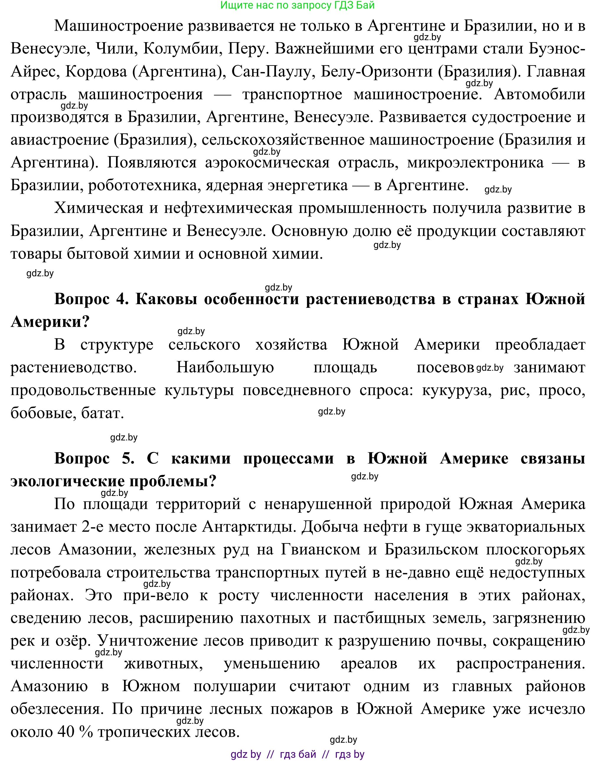 География, 8 класс Учебник, авторы: Лопух Пётр Степанович, Стреха Николай Леонидович, Сарычева Ольга Владимировна, Шандроха Андрей Генадьевич, издательство Адукацыя i выхаванне, Минск, 2019, страница 222, Решение (продолжение 2)