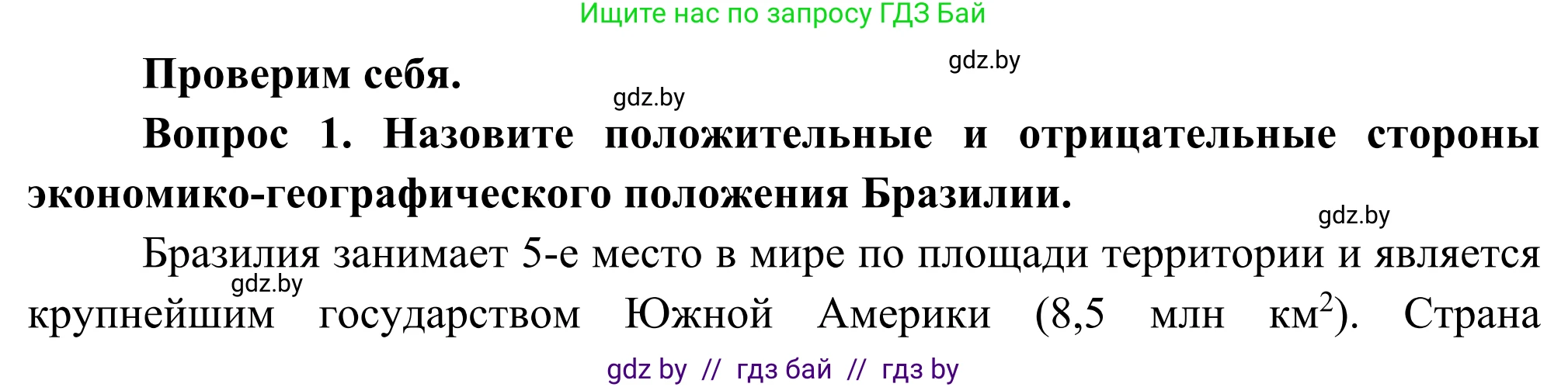 География, 8 класс Учебник, авторы: Лопух Пётр Степанович, Стреха Николай Леонидович, Сарычева Ольга Владимировна, Шандроха Андрей Генадьевич, издательство Адукацыя i выхаванне, Минск, 2019, страница 226, Решение