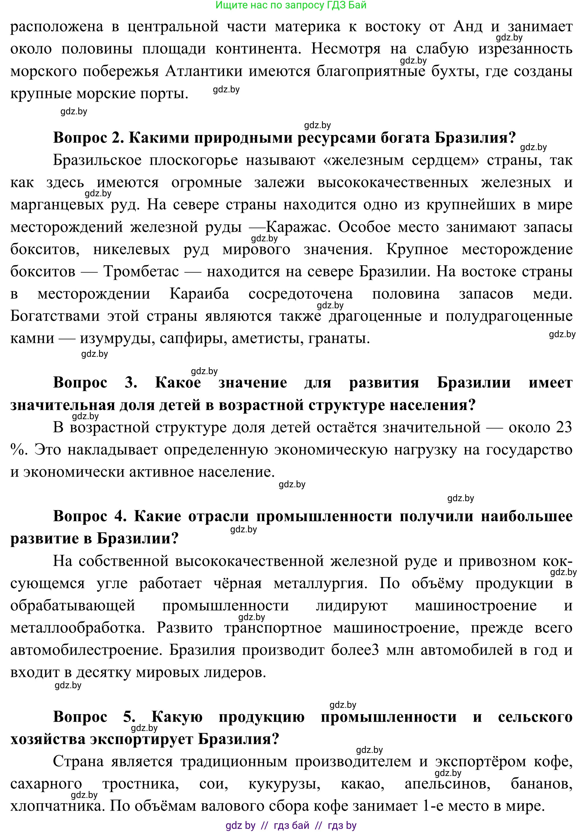 География, 8 класс Учебник, авторы: Лопух Пётр Степанович, Стреха Николай Леонидович, Сарычева Ольга Владимировна, Шандроха Андрей Генадьевич, издательство Адукацыя i выхаванне, Минск, 2019, страница 226, Решение (продолжение 2)
