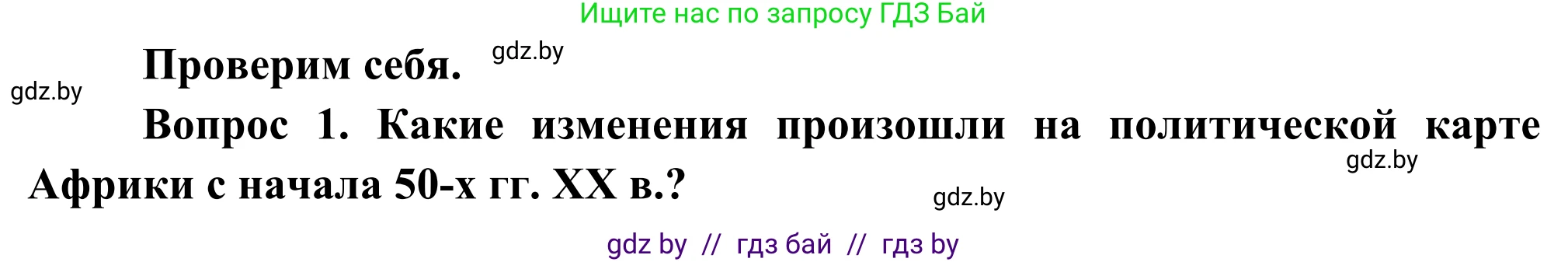 География, 8 класс Учебник, авторы: Лопух Пётр Степанович, Стреха Николай Леонидович, Сарычева Ольга Владимировна, Шандроха Андрей Генадьевич, издательство Адукацыя i выхаванне, Минск, 2019, страница 230, Решение