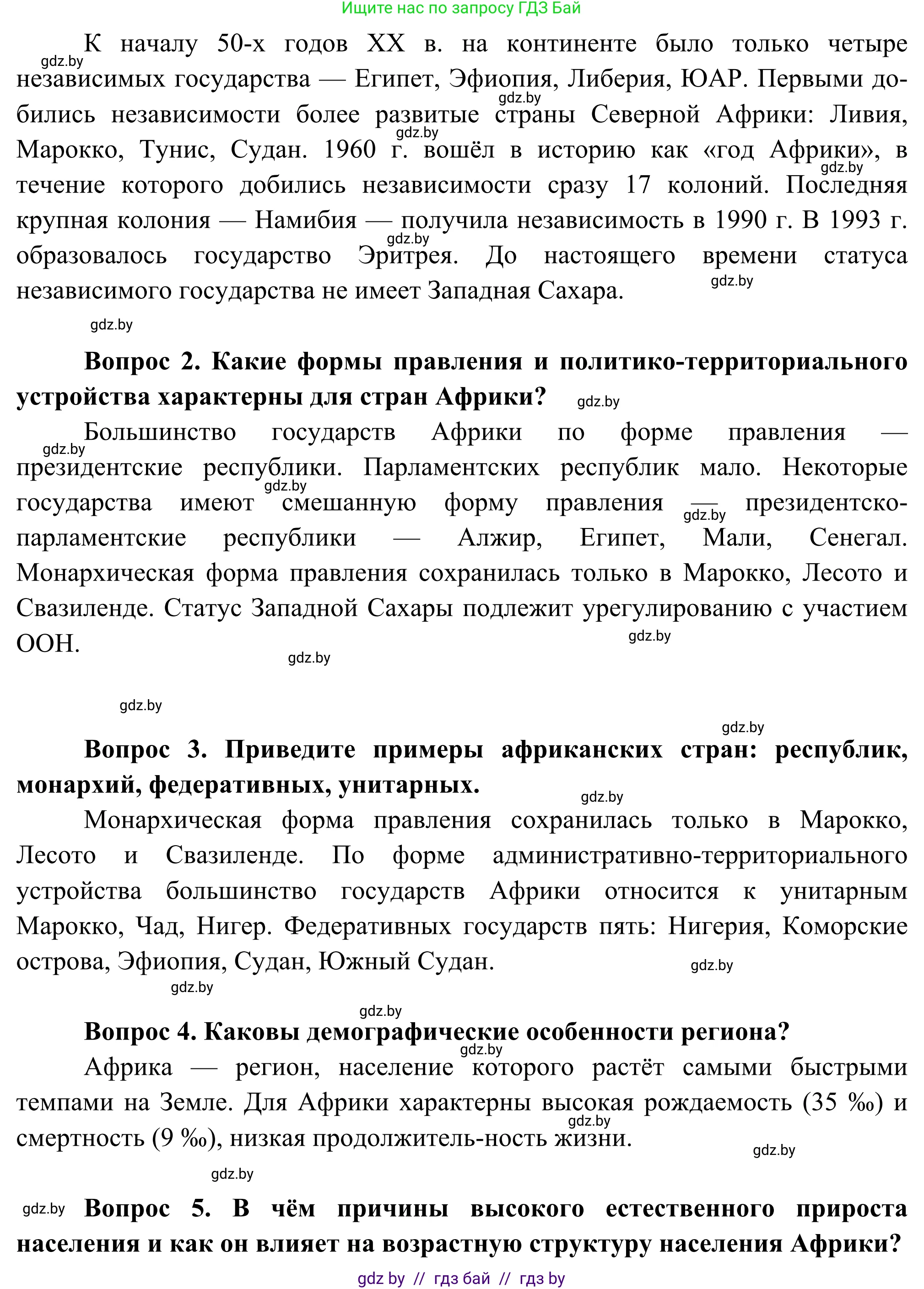 География, 8 класс Учебник, авторы: Лопух Пётр Степанович, Стреха Николай Леонидович, Сарычева Ольга Владимировна, Шандроха Андрей Генадьевич, издательство Адукацыя i выхаванне, Минск, 2019, страница 230, Решение (продолжение 2)