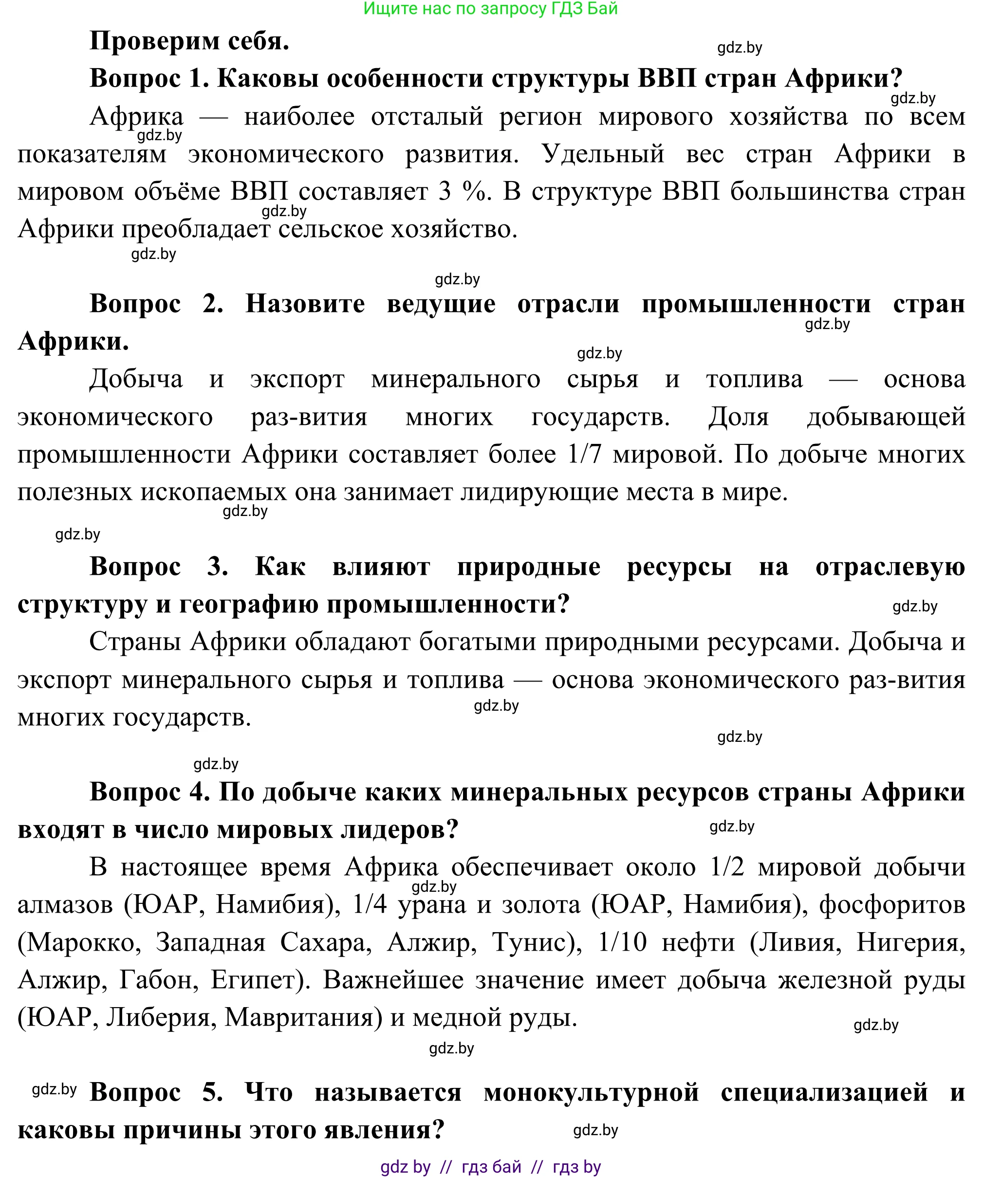 География, 8 класс Учебник, авторы: Лопух Пётр Степанович, Стреха Николай Леонидович, Сарычева Ольга Владимировна, Шандроха Андрей Генадьевич, издательство Адукацыя i выхаванне, Минск, 2019, страница 234, Решение