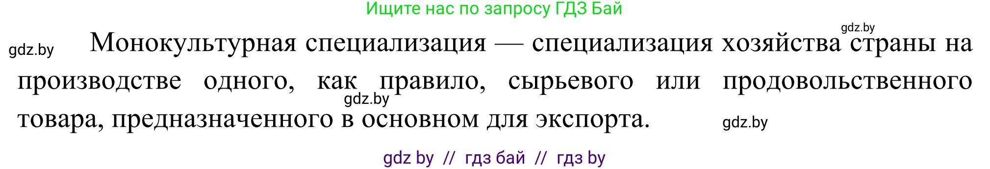 География, 8 класс Учебник, авторы: Лопух Пётр Степанович, Стреха Николай Леонидович, Сарычева Ольга Владимировна, Шандроха Андрей Генадьевич, издательство Адукацыя i выхаванне, Минск, 2019, страница 234, Решение (продолжение 2)