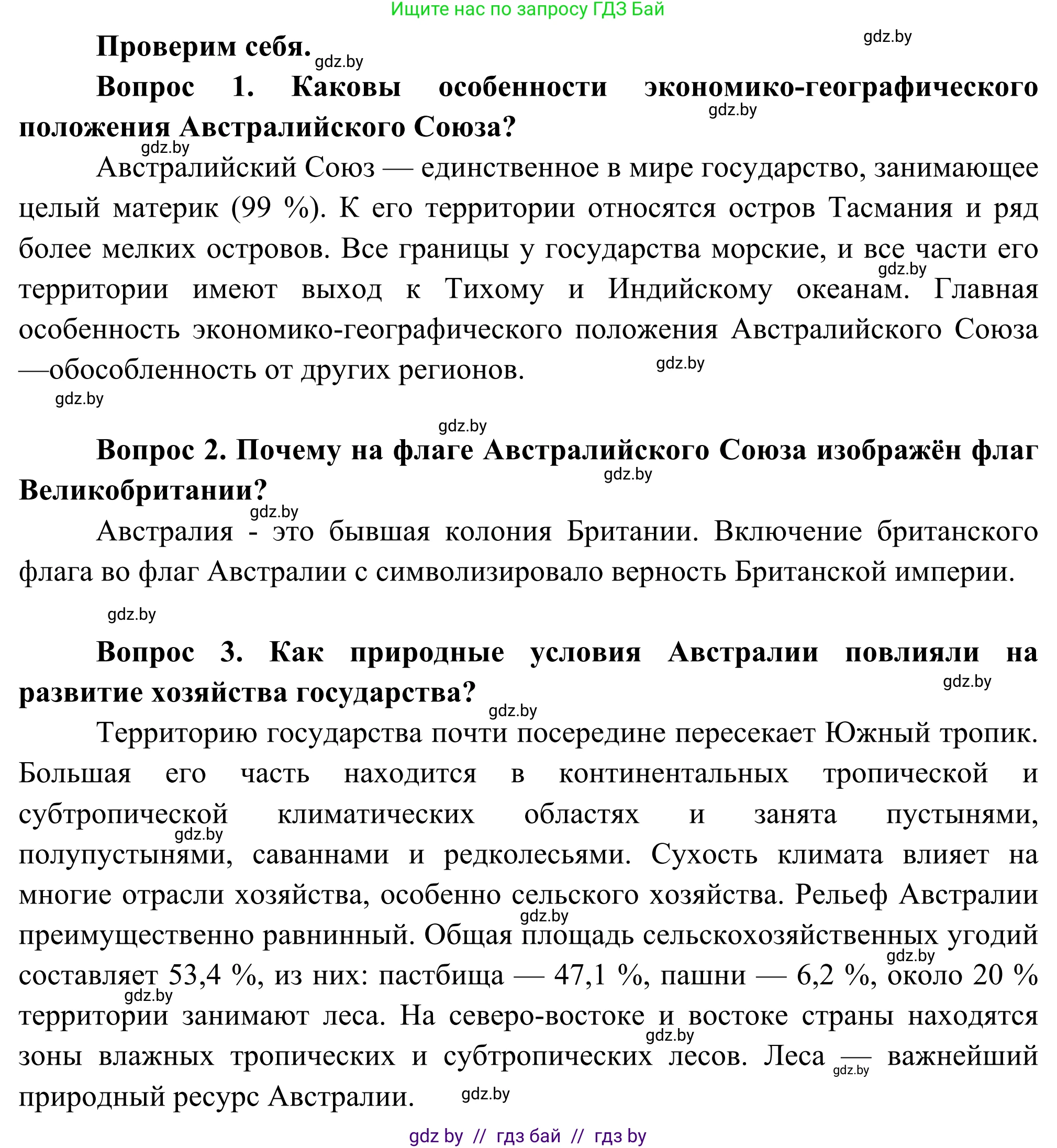 География, 8 класс Учебник, авторы: Лопух Пётр Степанович, Стреха Николай Леонидович, Сарычева Ольга Владимировна, Шандроха Андрей Генадьевич, издательство Адукацыя i выхаванне, Минск, 2019, страница 244, Решение