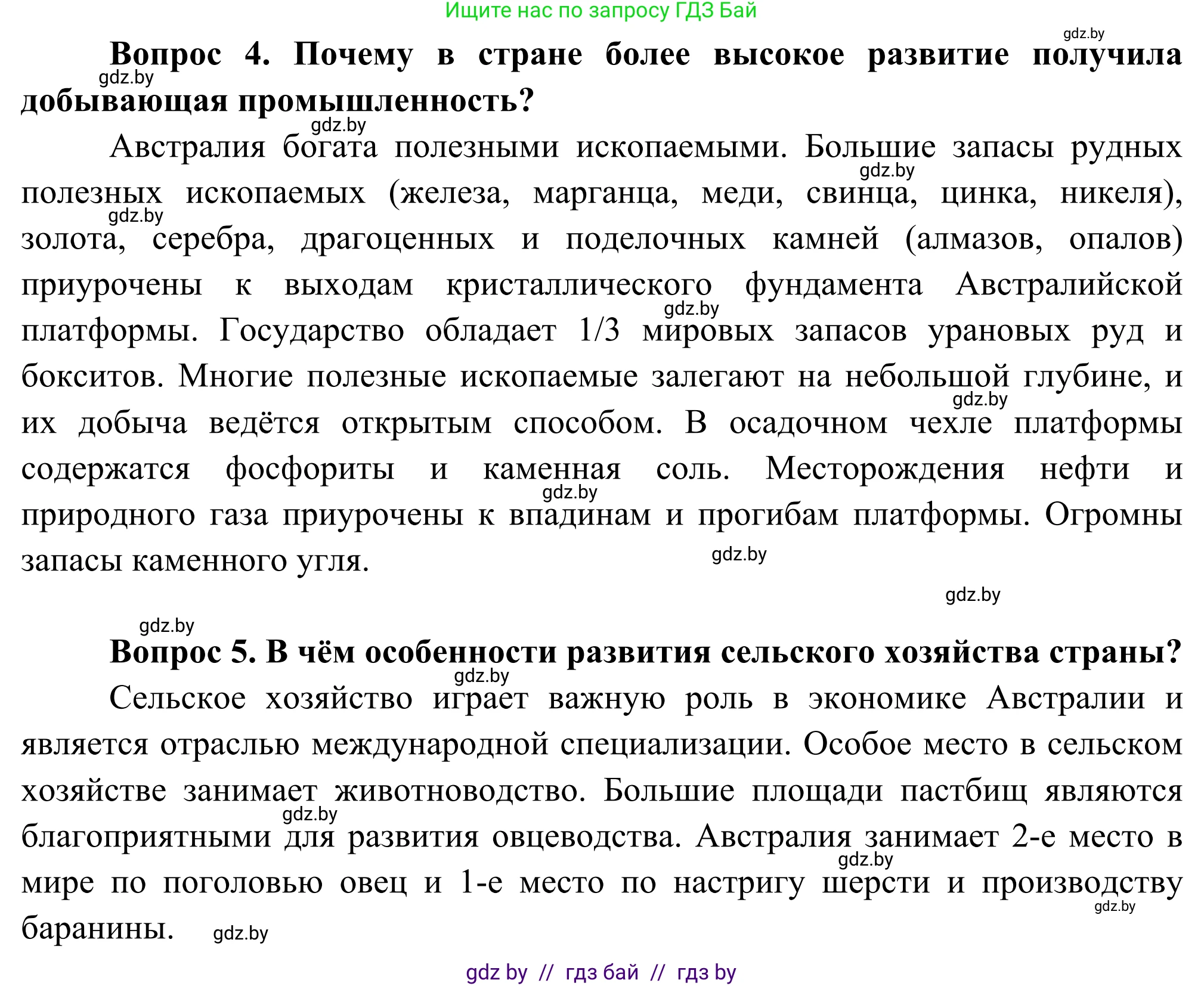 География, 8 класс Учебник, авторы: Лопух Пётр Степанович, Стреха Николай Леонидович, Сарычева Ольга Владимировна, Шандроха Андрей Генадьевич, издательство Адукацыя i выхаванне, Минск, 2019, страница 244, Решение (продолжение 2)