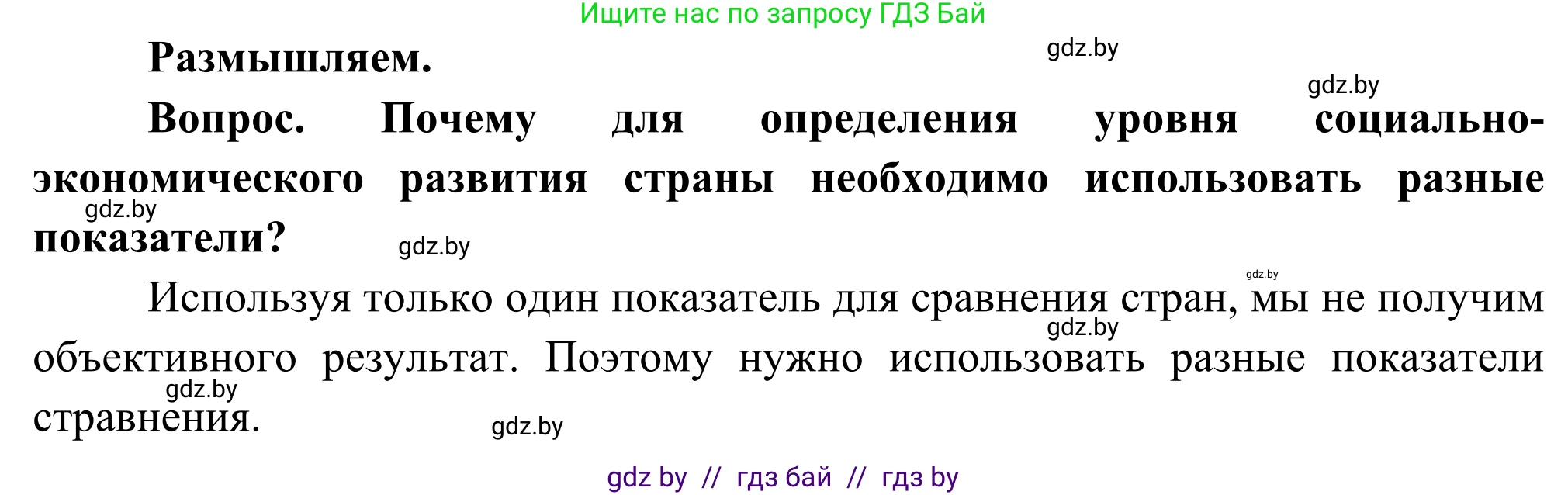 География, 8 класс Учебник, авторы: Лопух Пётр Степанович, Стреха Николай Леонидович, Сарычева Ольга Владимировна, Шандроха Андрей Генадьевич, издательство Адукацыя i выхаванне, Минск, 2019, страница 66, Решение