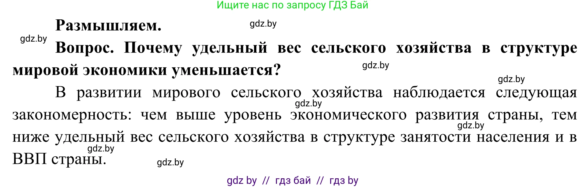 География, 8 класс Учебник, авторы: Лопух Пётр Степанович, Стреха Николай Леонидович, Сарычева Ольга Владимировна, Шандроха Андрей Генадьевич, издательство Адукацыя i выхаванне, Минск, 2019, страница 70, Решение