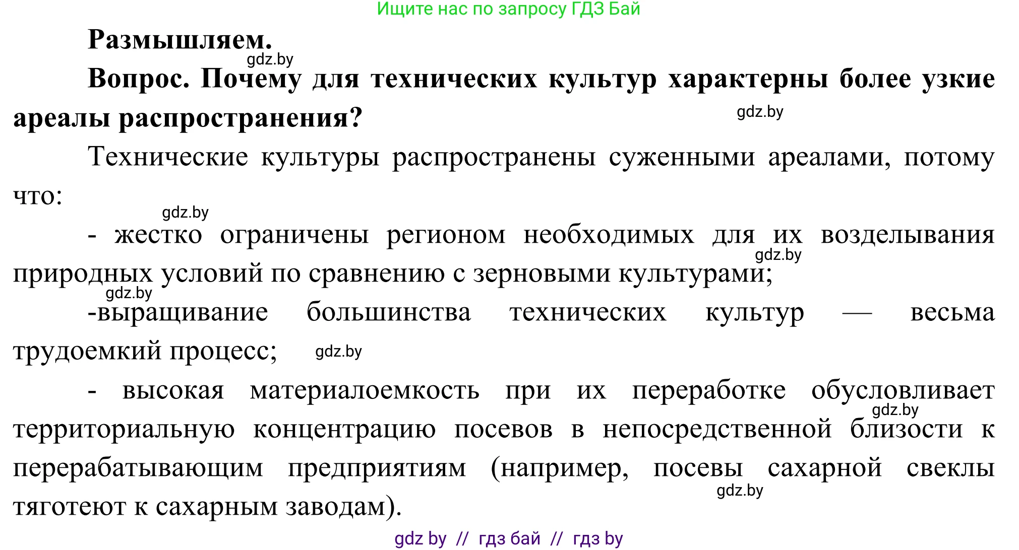 География, 8 класс Учебник, авторы: Лопух Пётр Степанович, Стреха Николай Леонидович, Сарычева Ольга Владимировна, Шандроха Андрей Генадьевич, издательство Адукацыя i выхаванне, Минск, 2019, страница 77, Решение