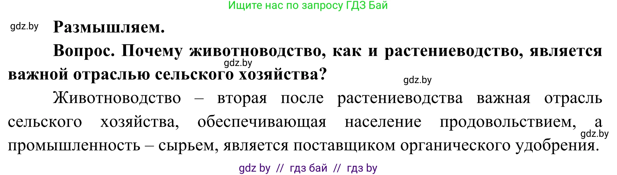 География, 8 класс Учебник, авторы: Лопух Пётр Степанович, Стреха Николай Леонидович, Сарычева Ольга Владимировна, Шандроха Андрей Генадьевич, издательство Адукацыя i выхаванне, Минск, 2019, страница 82, Решение
