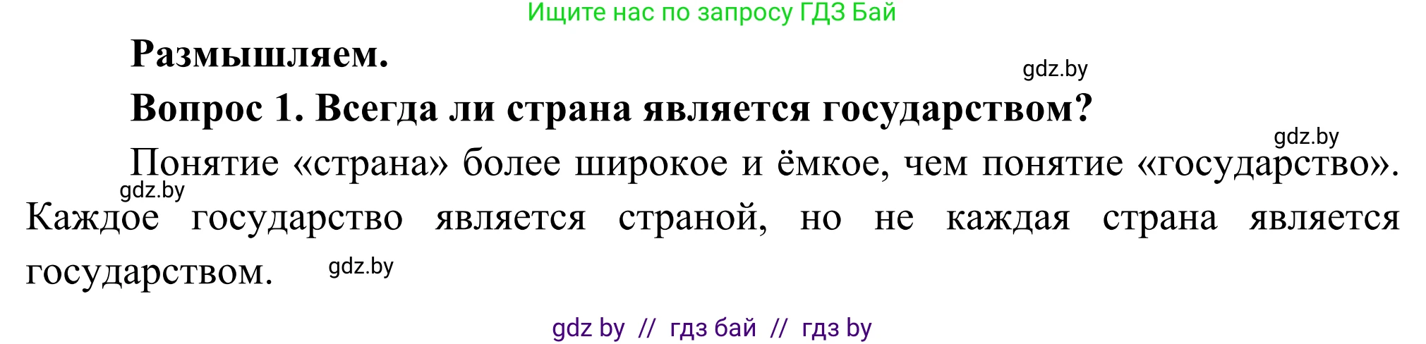География, 8 класс Учебник, авторы: Лопух Пётр Степанович, Стреха Николай Леонидович, Сарычева Ольга Владимировна, Шандроха Андрей Генадьевич, издательство Адукацыя i выхаванне, Минск, 2019, страница 12, Решение