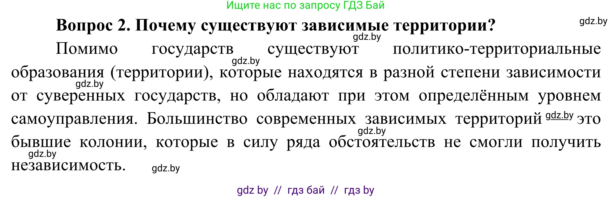 География, 8 класс Учебник, авторы: Лопух Пётр Степанович, Стреха Николай Леонидович, Сарычева Ольга Владимировна, Шандроха Андрей Генадьевич, издательство Адукацыя i выхаванне, Минск, 2019, страница 12, Решение (продолжение 2)