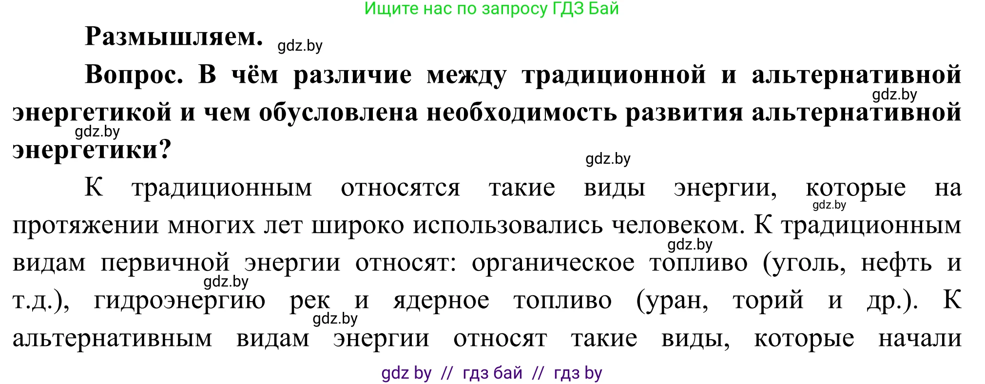 География, 8 класс Учебник, авторы: Лопух Пётр Степанович, Стреха Николай Леонидович, Сарычева Ольга Владимировна, Шандроха Андрей Генадьевич, издательство Адукацыя i выхаванне, Минск, 2019, страница 90, Решение